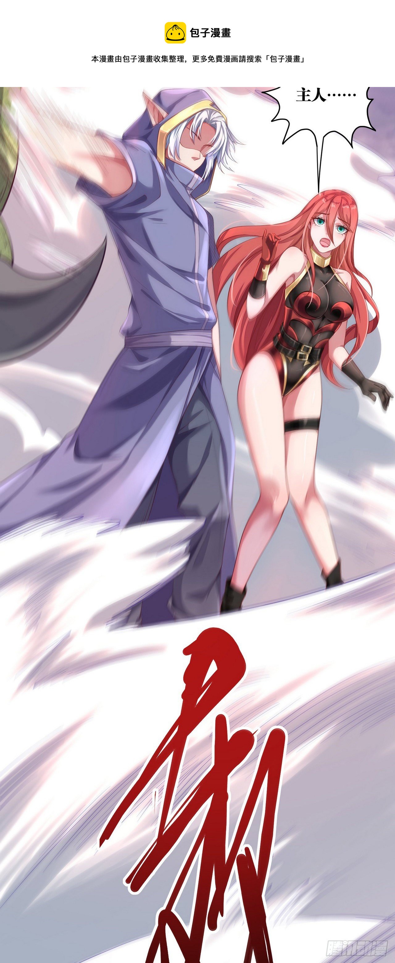 因爲你們太弱我今天也死不了 - 12 葉落，我回來了(1/2) - 5