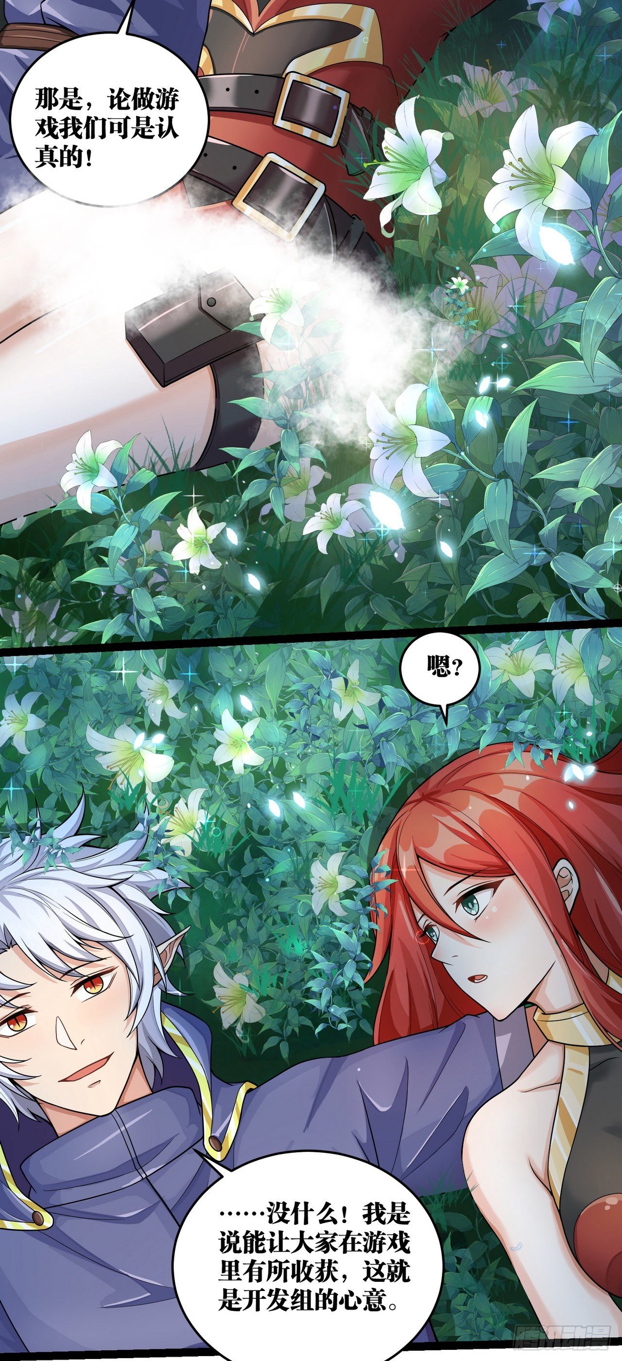 因爲你們太弱我今天也死不了 - 12 葉落，我回來了(1/2) - 2