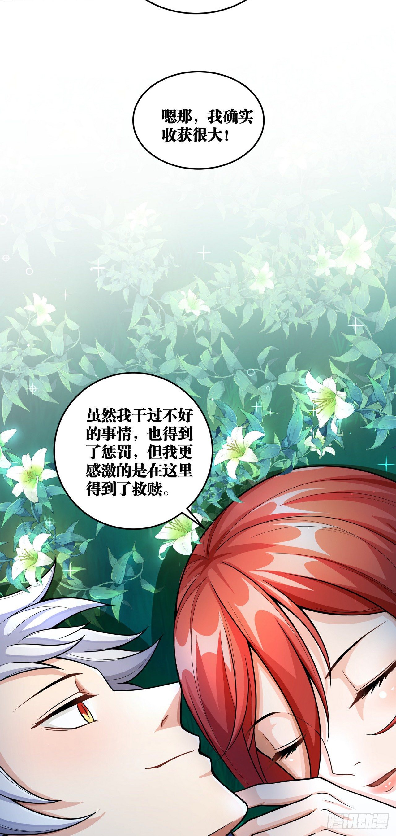 因爲你們太弱我今天也死不了 - 12 葉落，我回來了(2/2) - 1