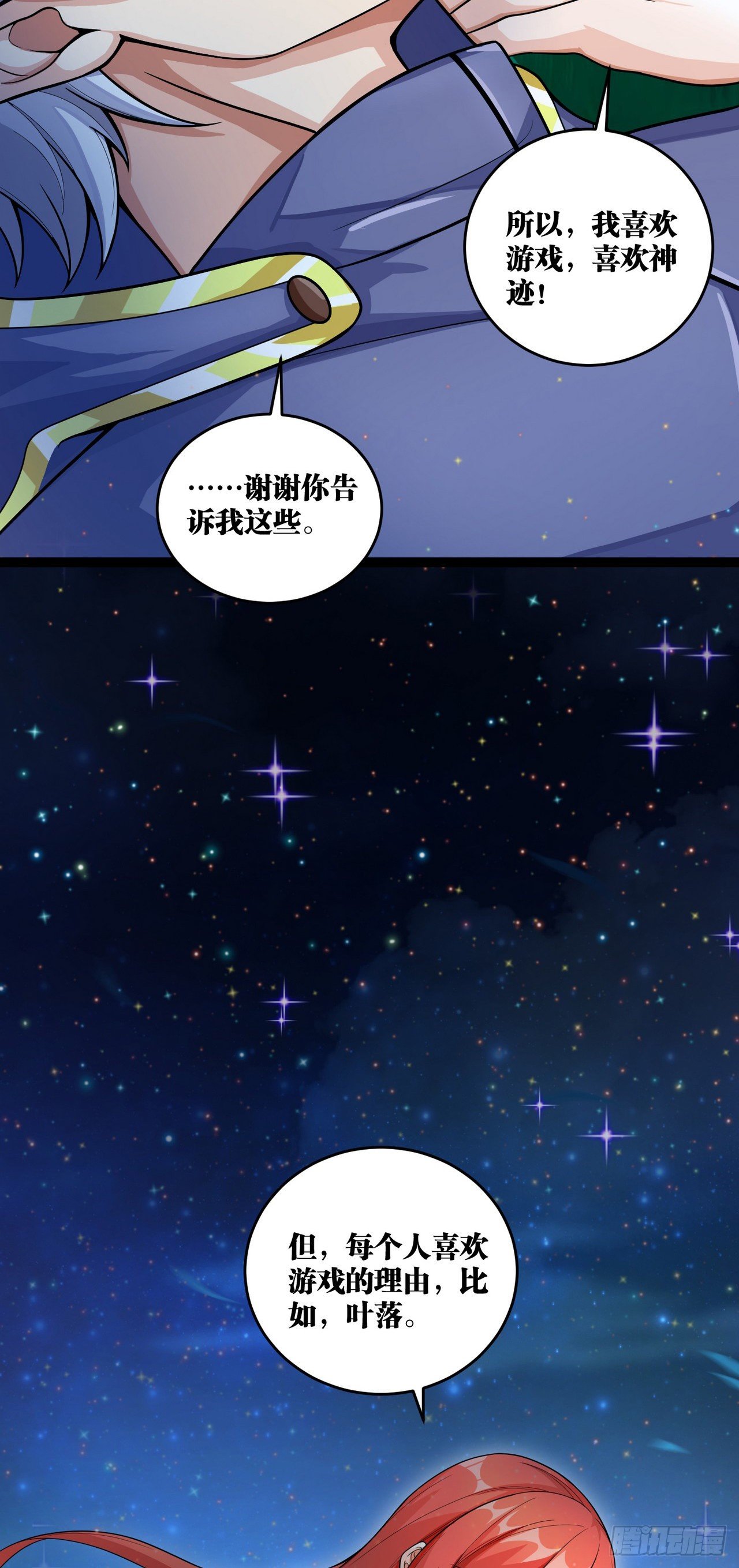 因爲你們太弱我今天也死不了 - 12 葉落，我回來了(2/2) - 2