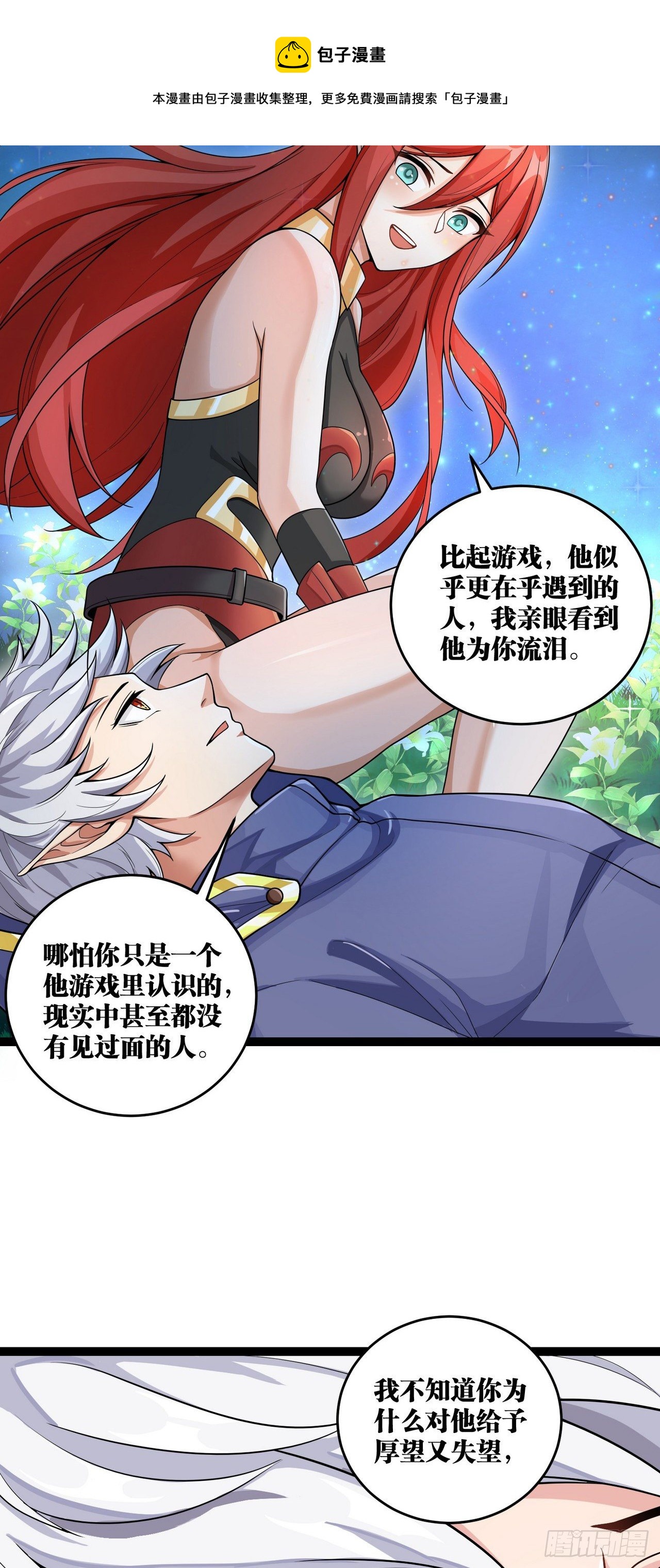 因爲你們太弱我今天也死不了 - 12 葉落，我回來了(2/2) - 3