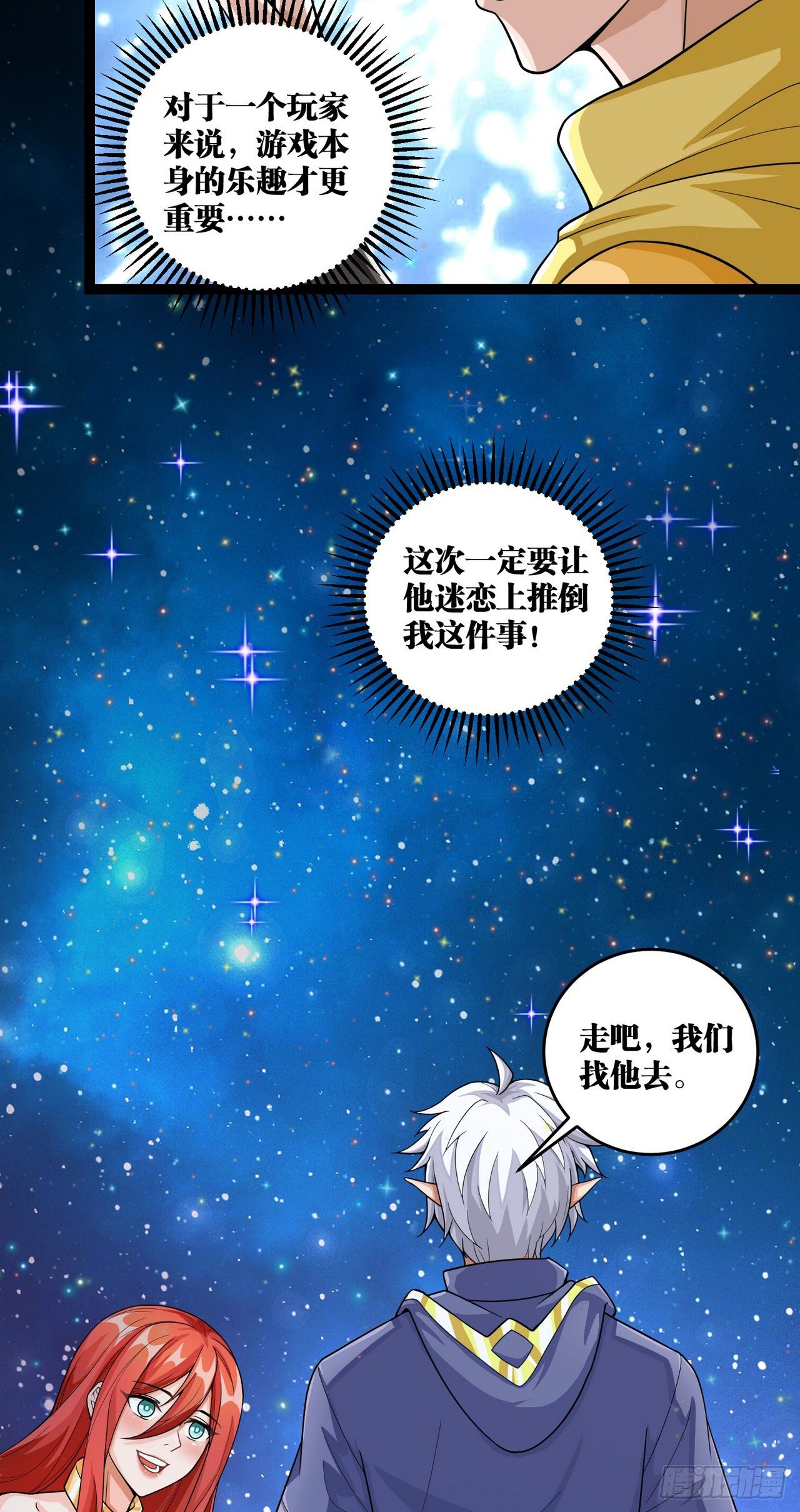 因爲你們太弱我今天也死不了 - 12 葉落，我回來了(2/2) - 1