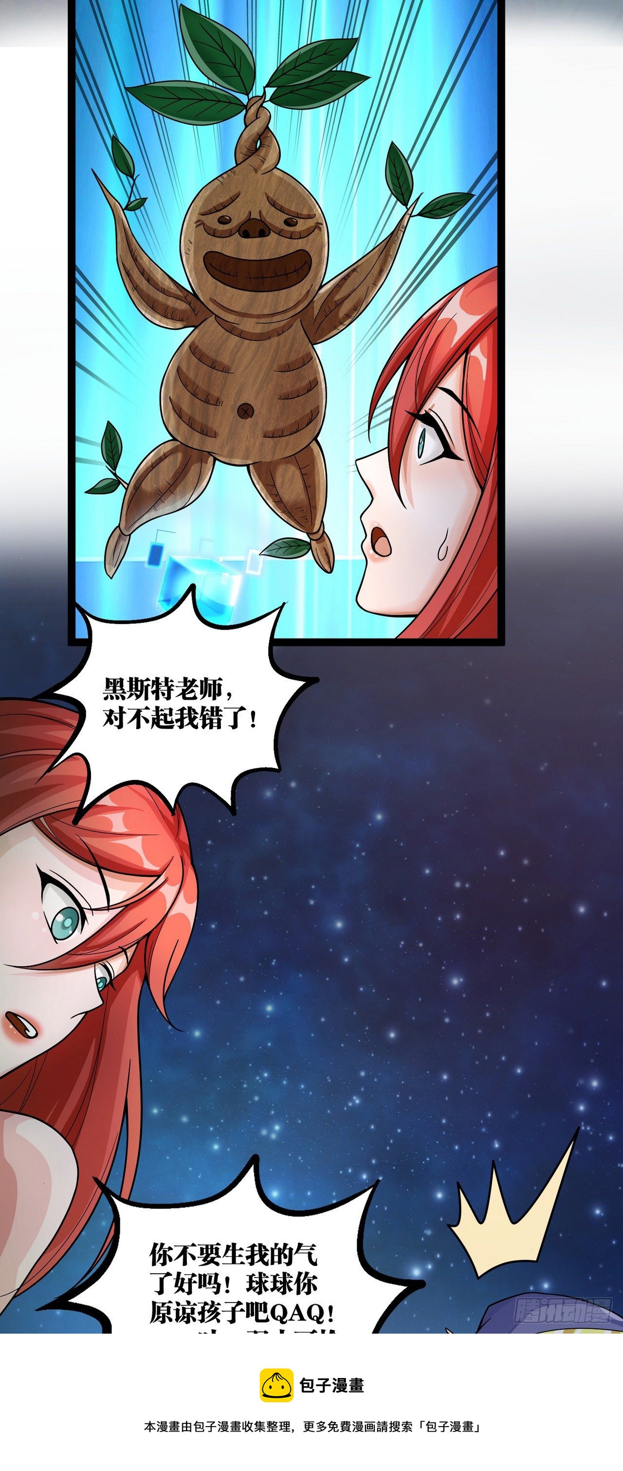 因爲你們太弱我今天也死不了 - 12 葉落，我回來了(2/2) - 3