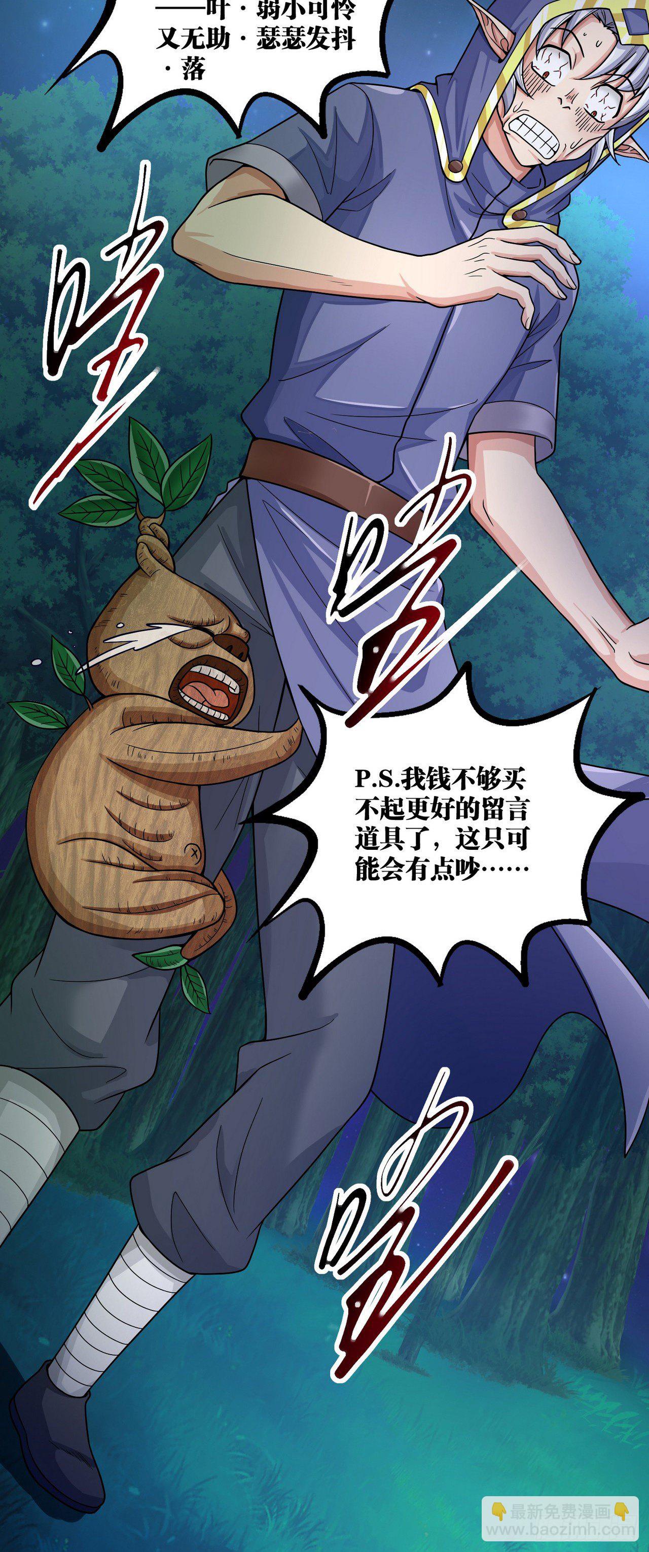 因爲你們太弱我今天也死不了 - 12 葉落，我回來了(2/2) - 4