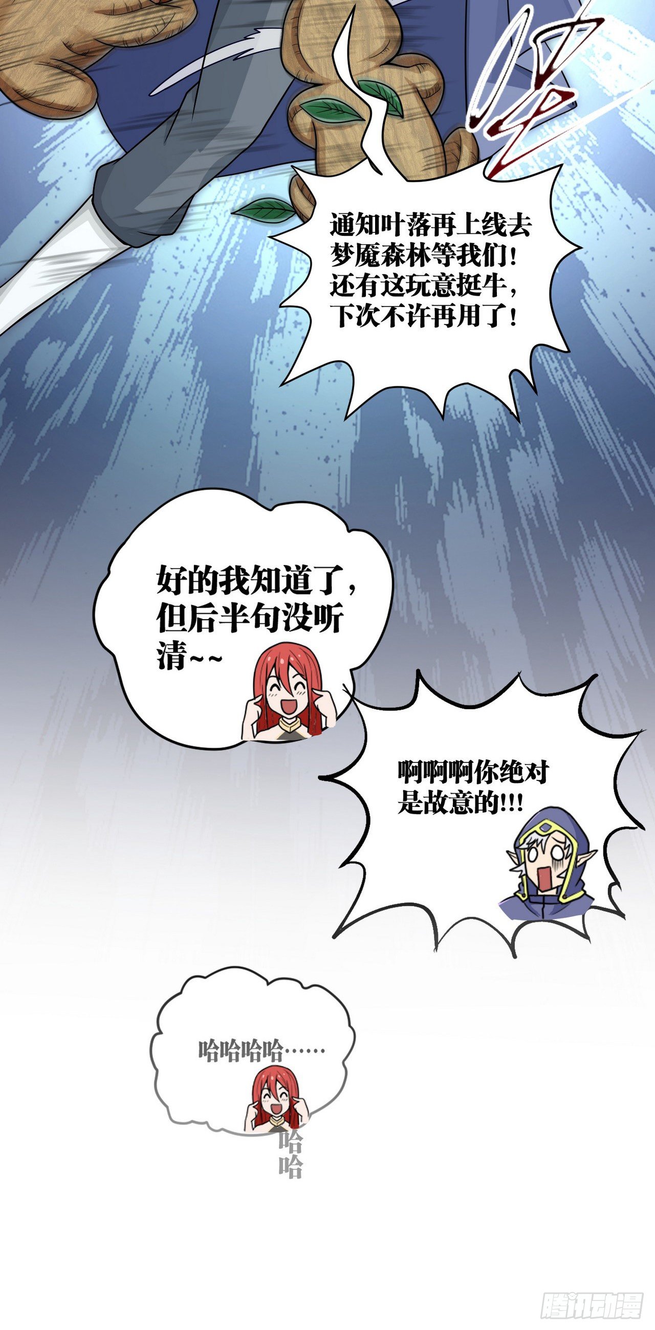 因爲你們太弱我今天也死不了 - 12 葉落，我回來了(2/2) - 2