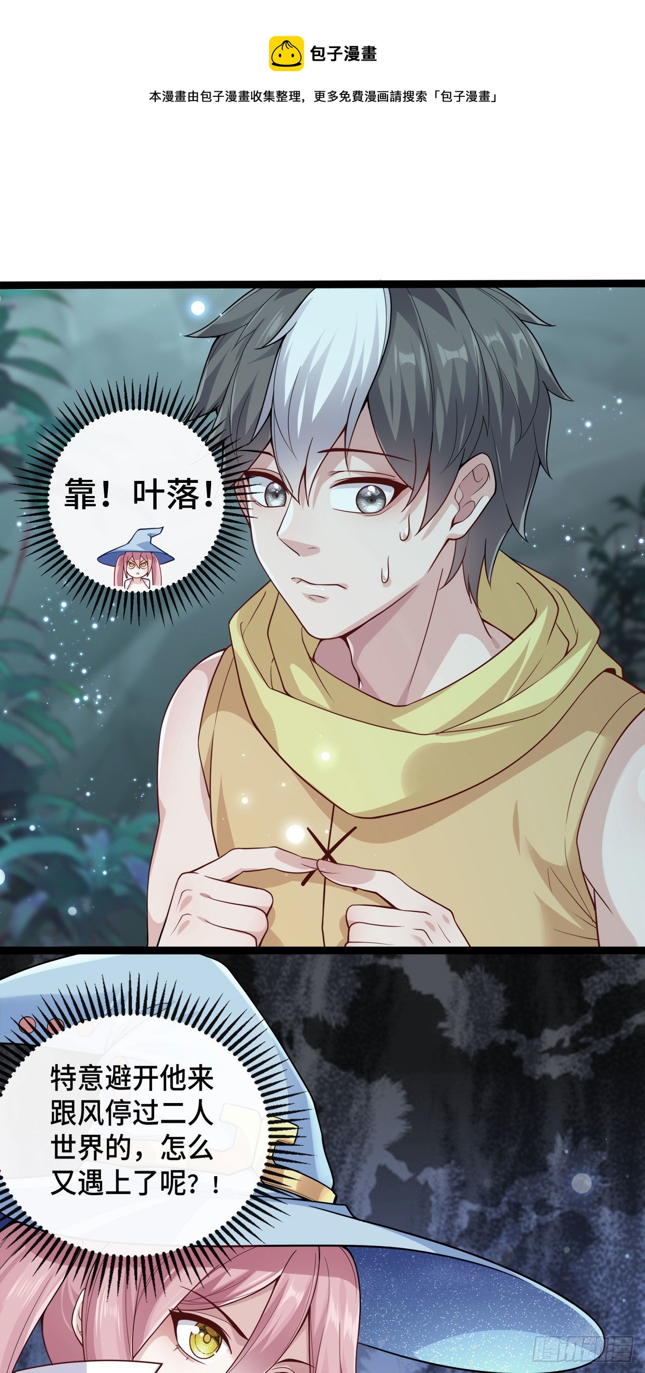 因爲你們太弱我今天也死不了 - 14 少年，你勇者了嗎？(1/2) - 1