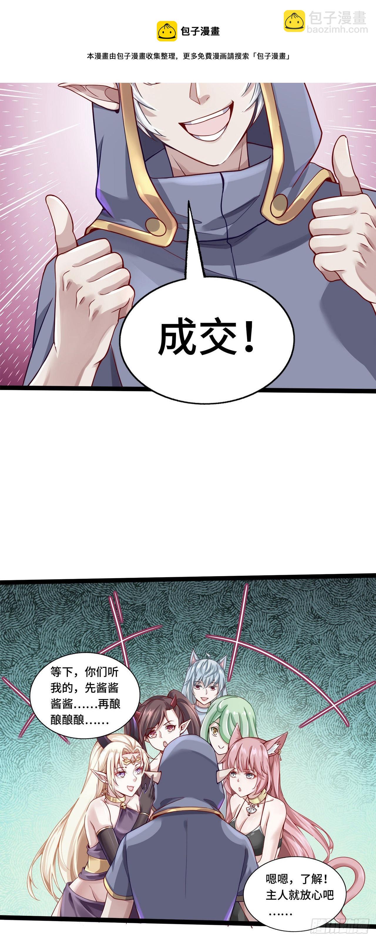 因爲你們太弱我今天也死不了 - 14 少年，你勇者了嗎？(1/2) - 3