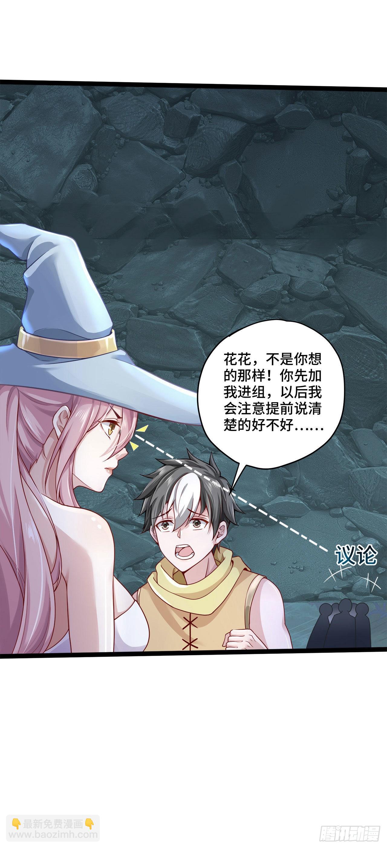 因爲你們太弱我今天也死不了 - 14 少年，你勇者了嗎？(1/2) - 4