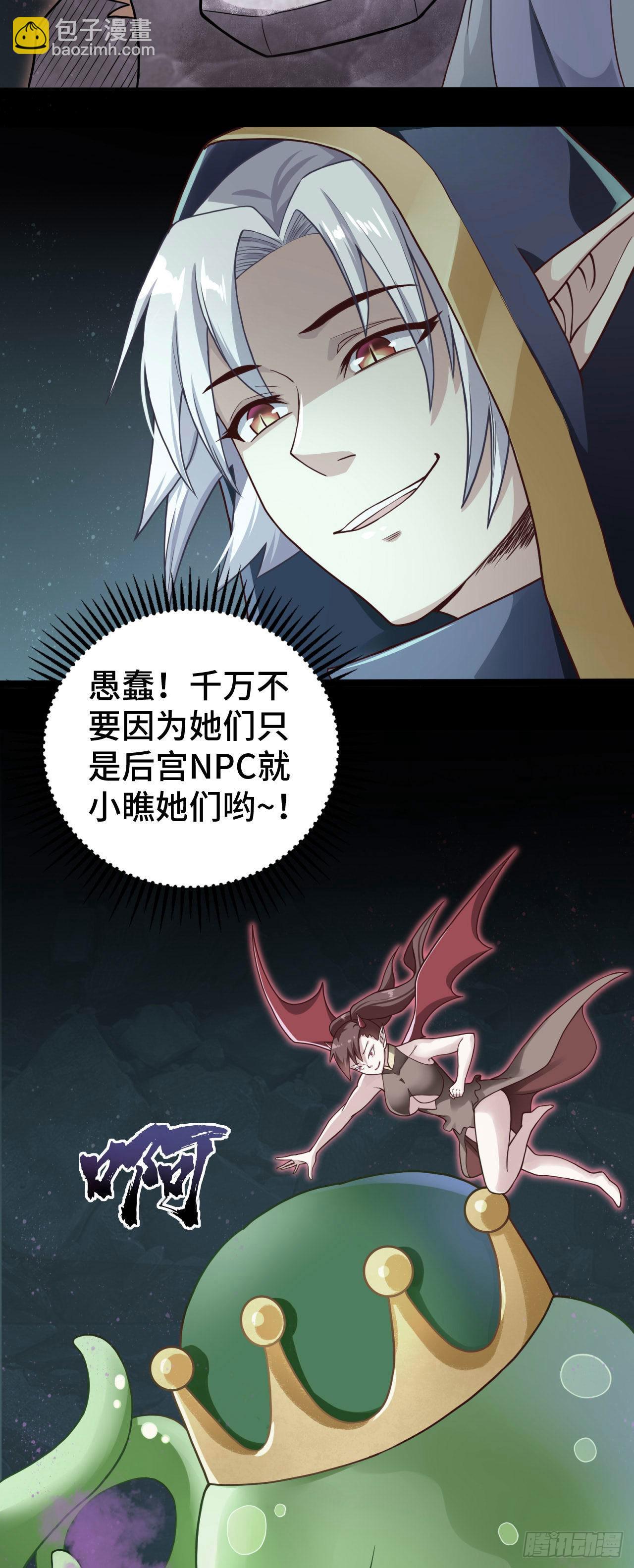 因爲你們太弱我今天也死不了 - 14 少年，你勇者了嗎？(1/2) - 6