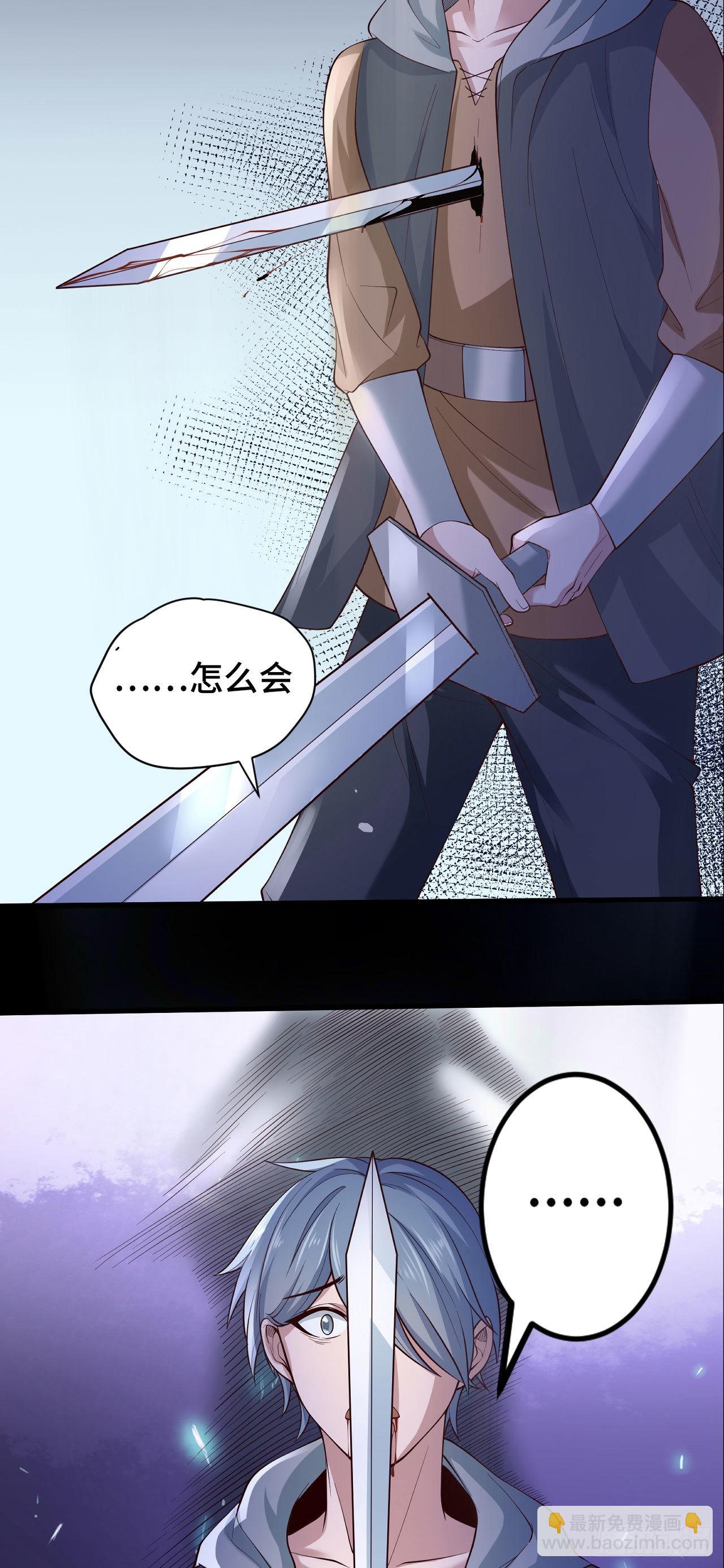 因爲你們太弱我今天也死不了 - 14 少年，你勇者了嗎？(1/2) - 5