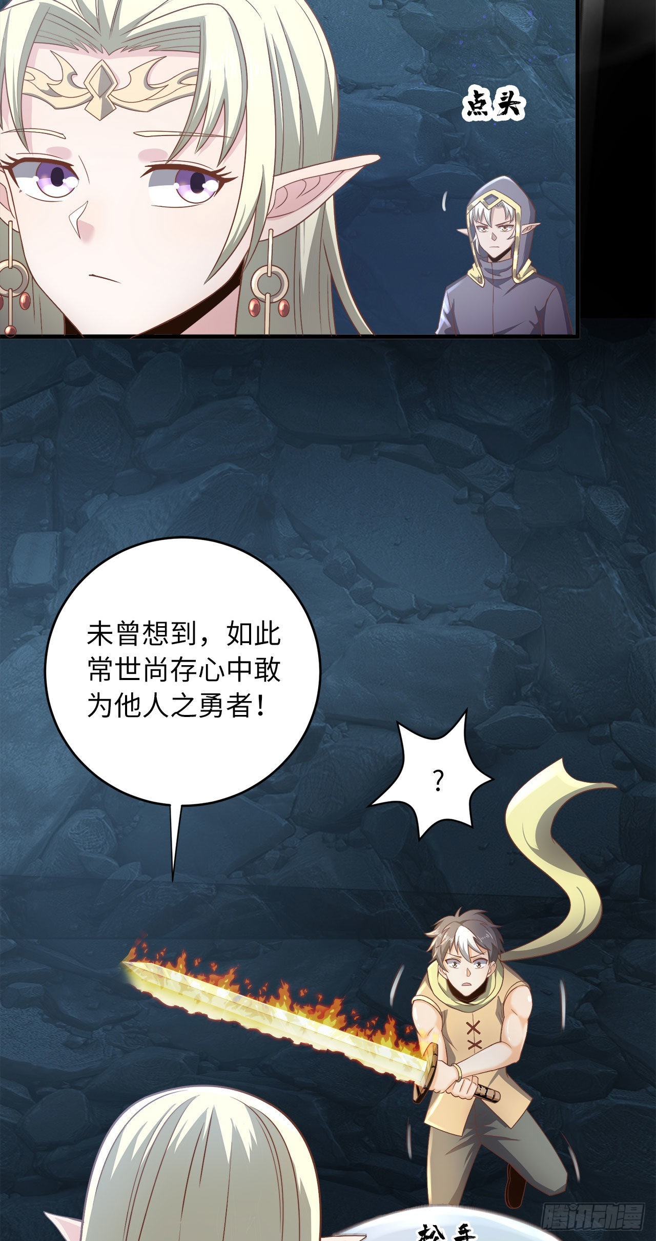 因爲你們太弱我今天也死不了 - 14 少年，你勇者了嗎？(2/2) - 3