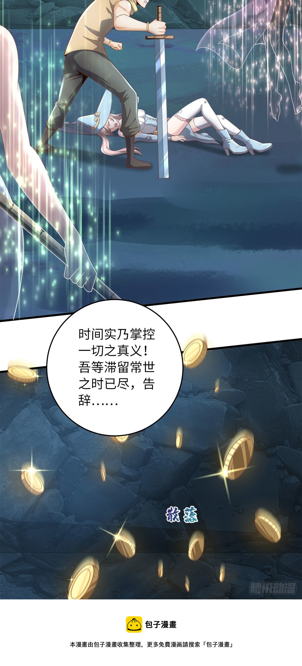 因爲你們太弱我今天也死不了 - 14 少年，你勇者了嗎？(2/2) - 5