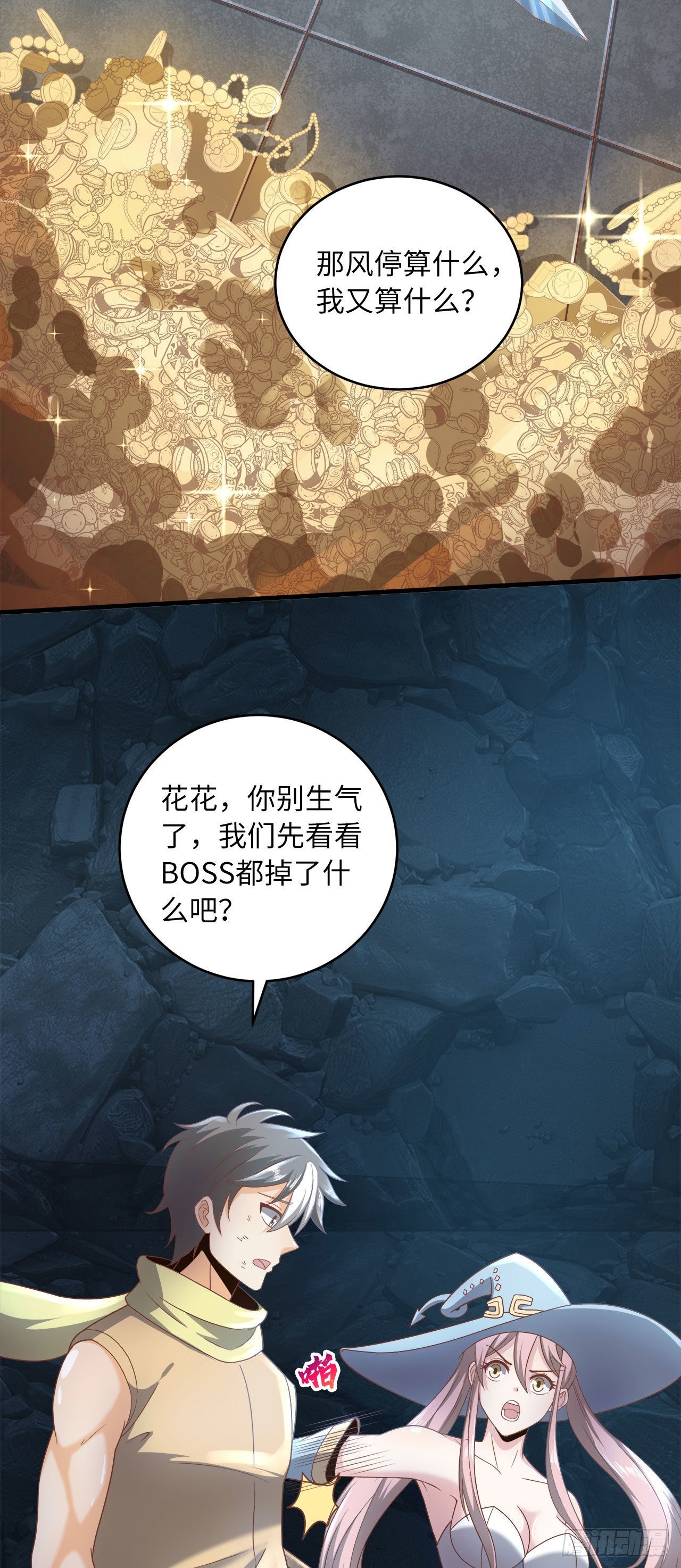 因爲你們太弱我今天也死不了 - 14 少年，你勇者了嗎？(2/2) - 3