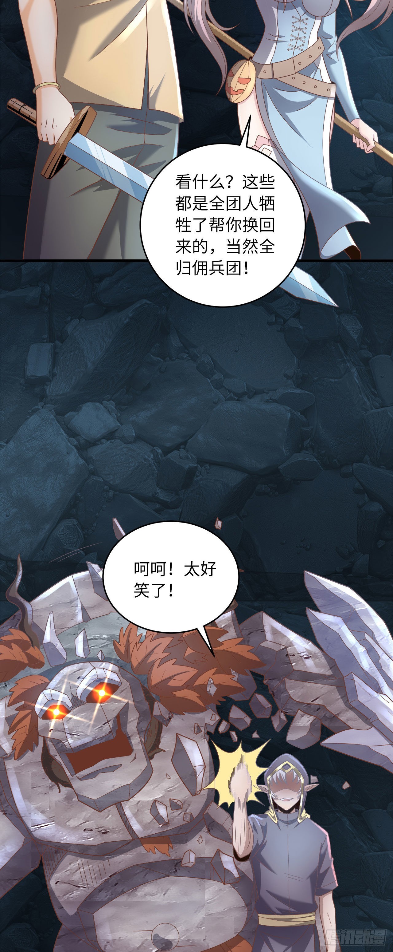 因爲你們太弱我今天也死不了 - 14 少年，你勇者了嗎？(2/2) - 4