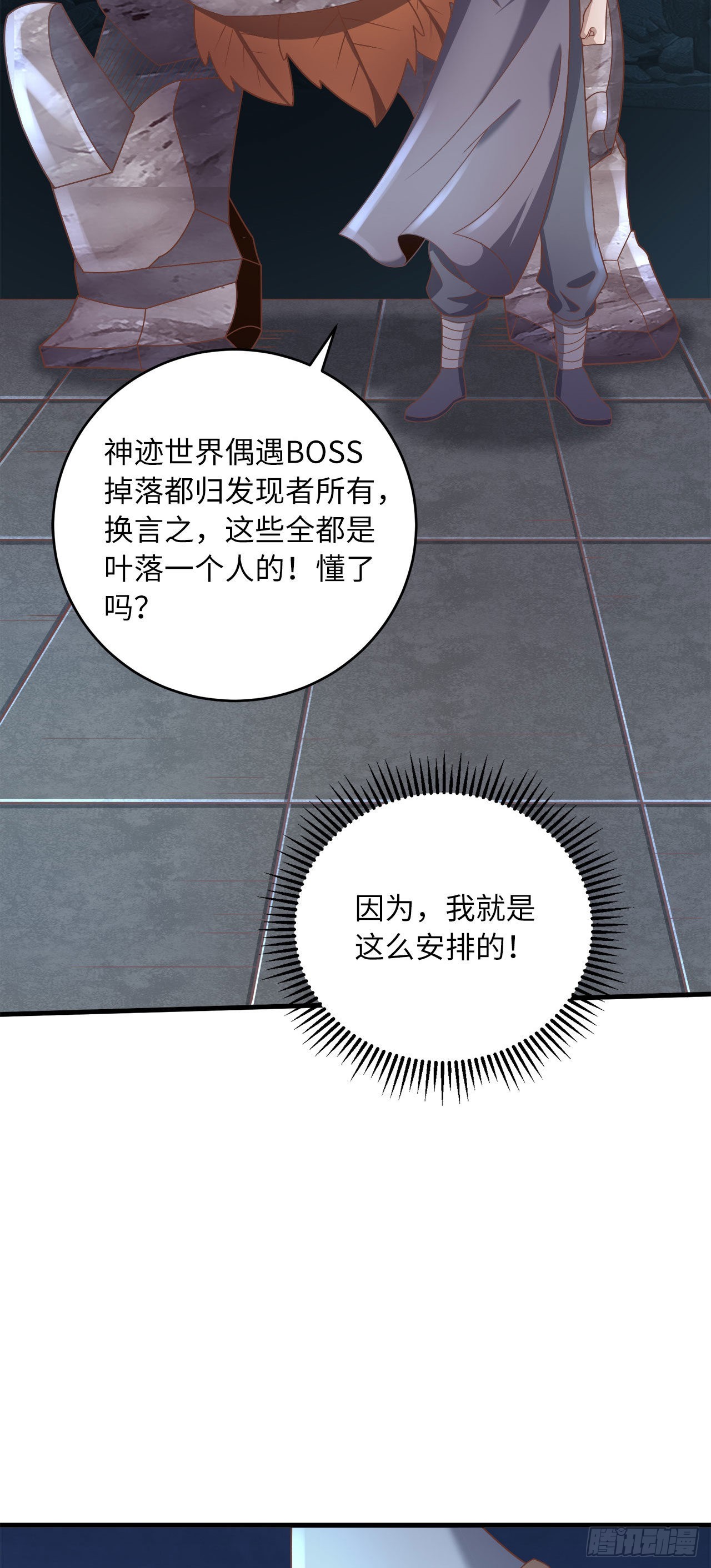 因爲你們太弱我今天也死不了 - 14 少年，你勇者了嗎？(2/2) - 5