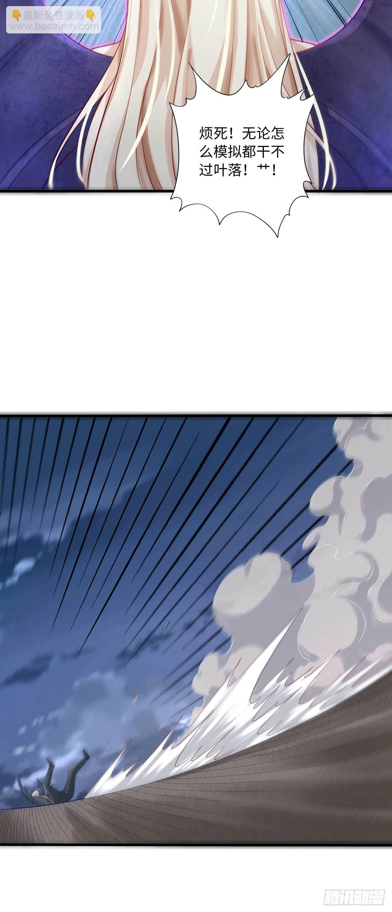 因爲你們太弱我今天也死不了 - 16 葉落，救我！(1/2) - 2