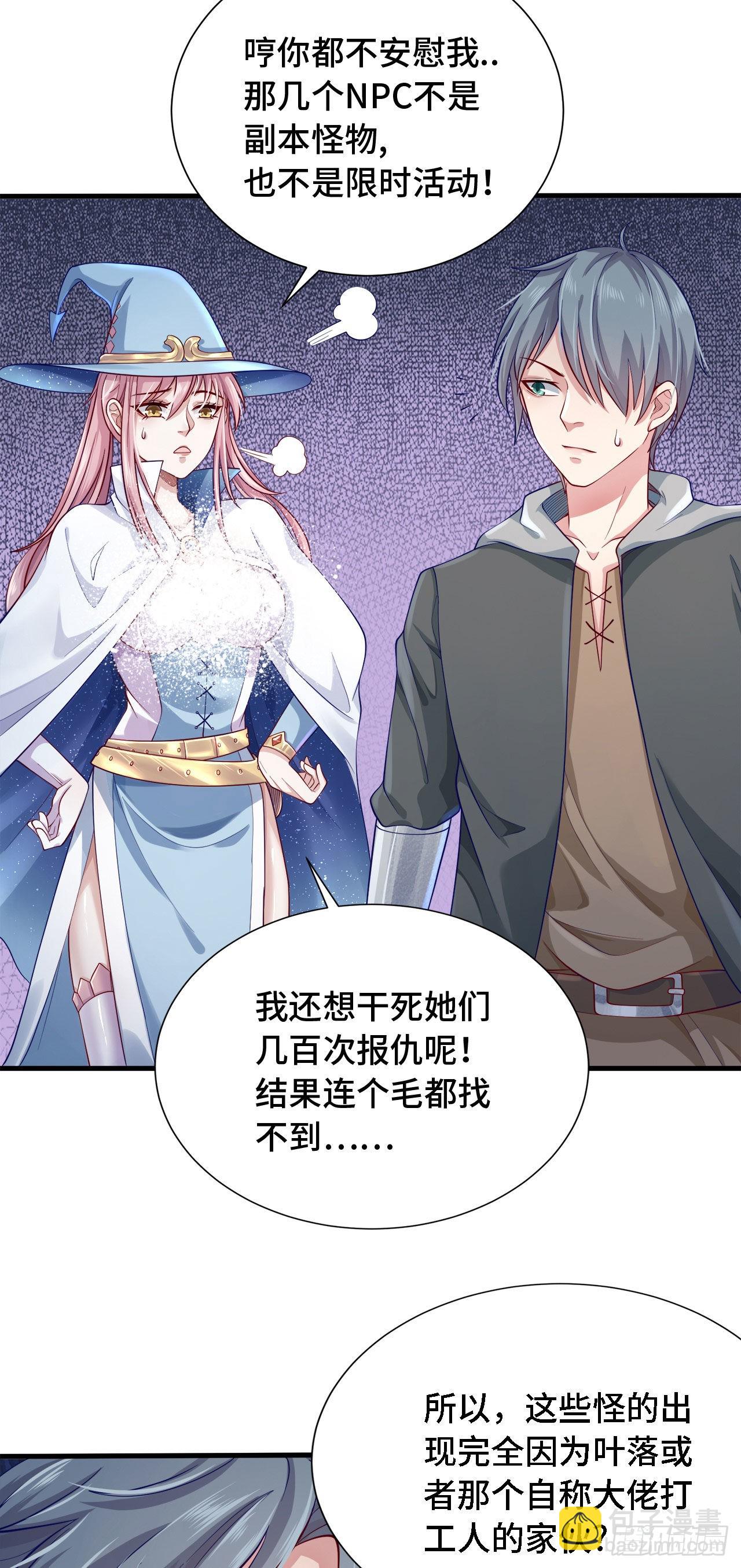 因爲你們太弱我今天也死不了 - 16 葉落，救我！(1/2) - 6