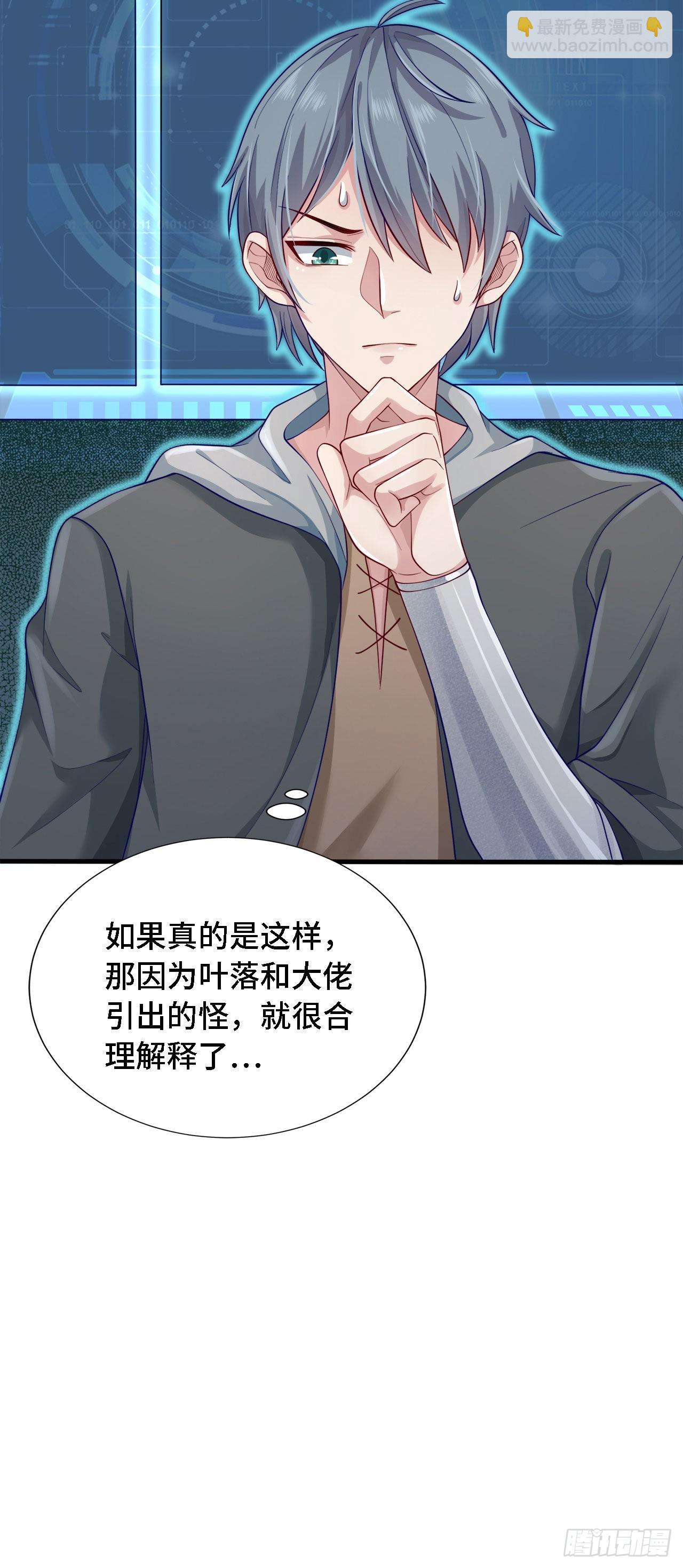 因爲你們太弱我今天也死不了 - 16 葉落，救我！(1/2) - 8