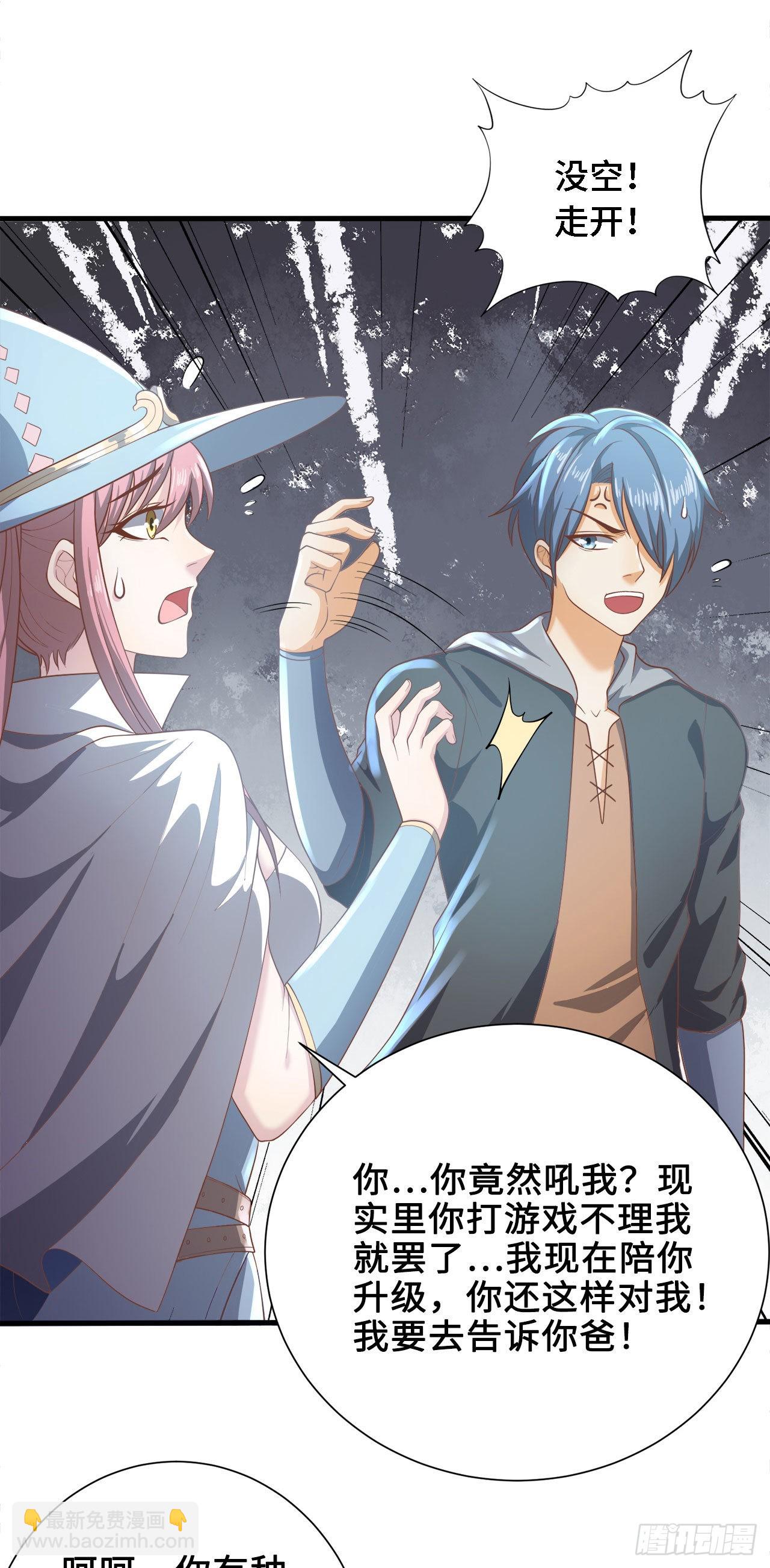 因爲你們太弱我今天也死不了 - 16 葉落，救我！(1/2) - 3