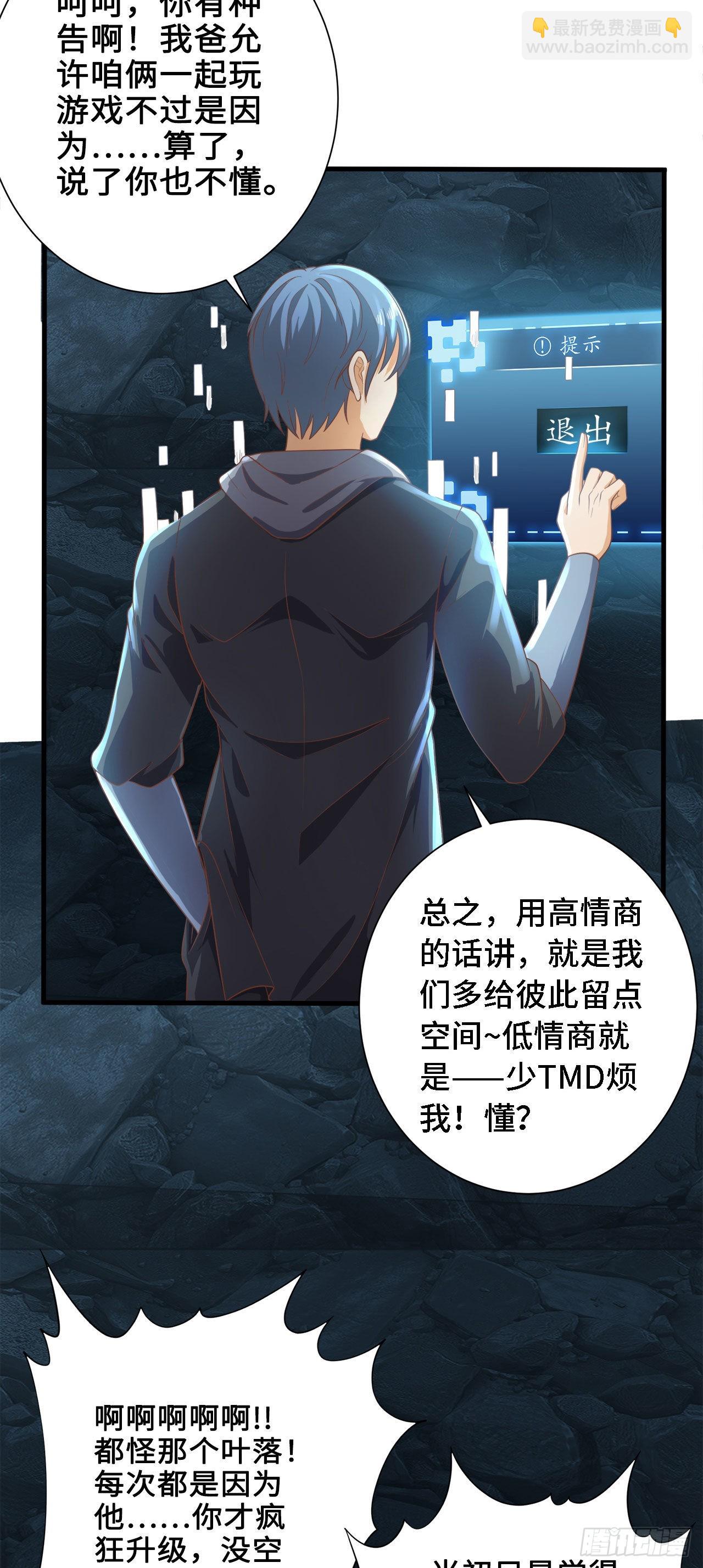 因爲你們太弱我今天也死不了 - 16 葉落，救我！(1/2) - 4