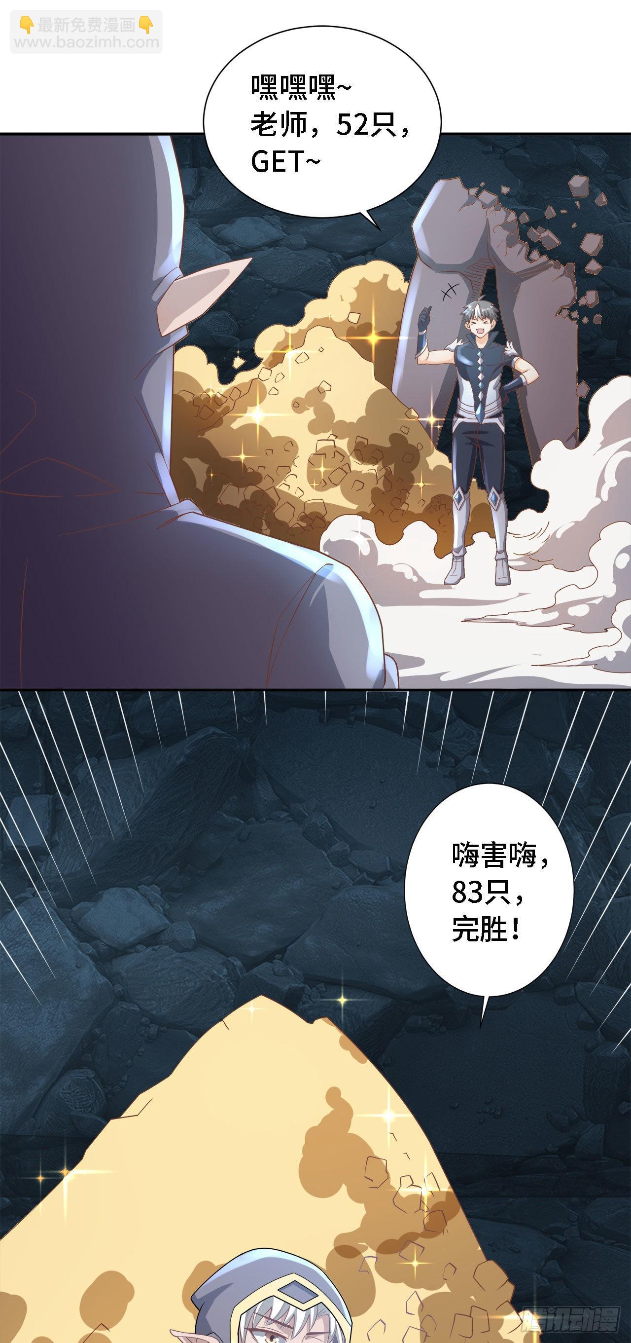 因爲你們太弱我今天也死不了 - 16 葉落，救我！(1/2) - 5