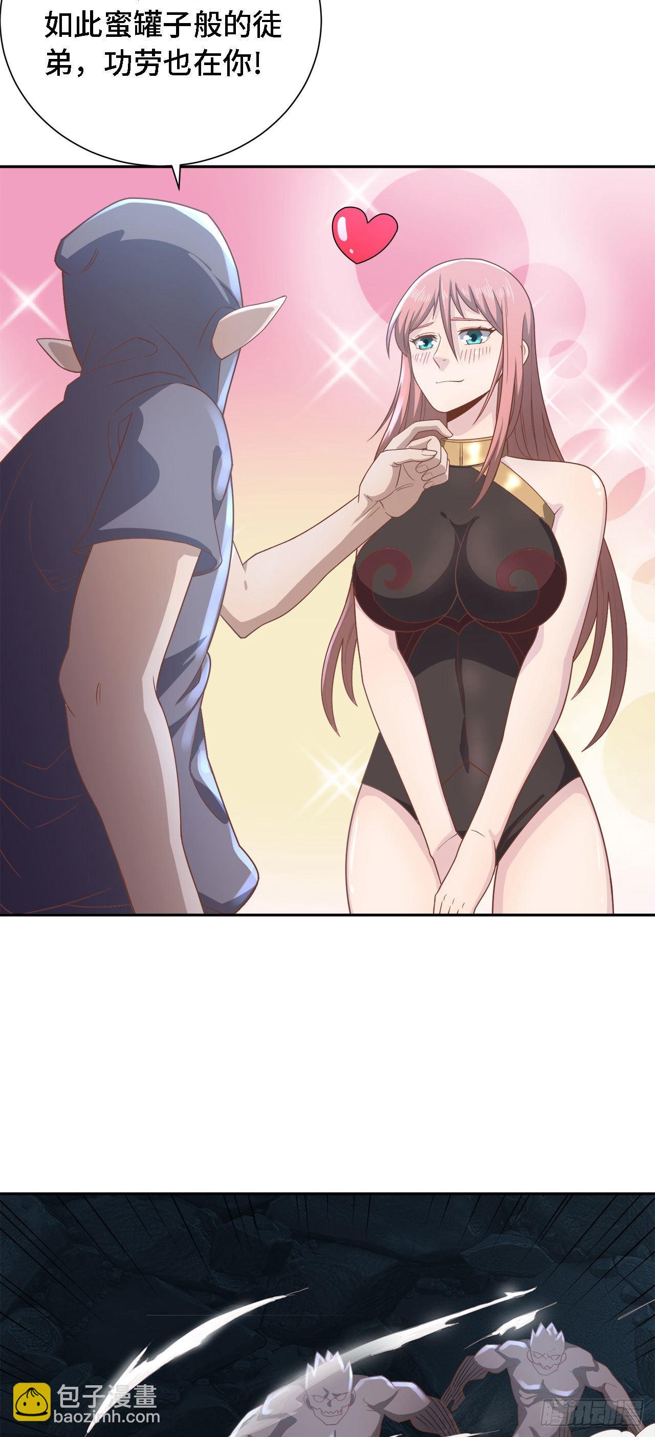 因爲你們太弱我今天也死不了 - 16 葉落，救我！(1/2) - 8