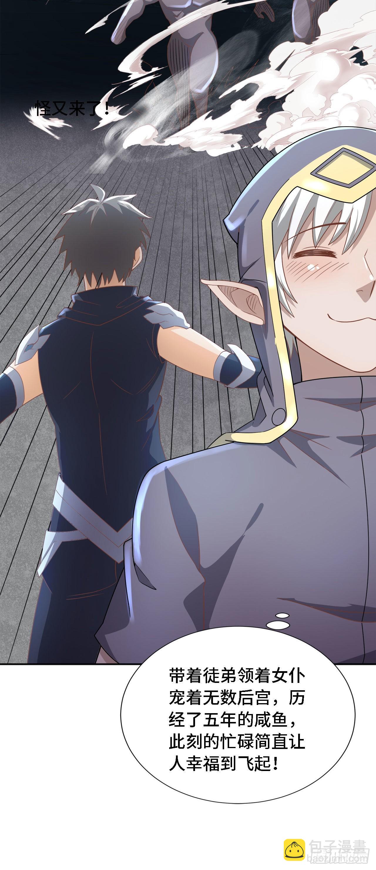 因爲你們太弱我今天也死不了 - 16 葉落，救我！(1/2) - 1