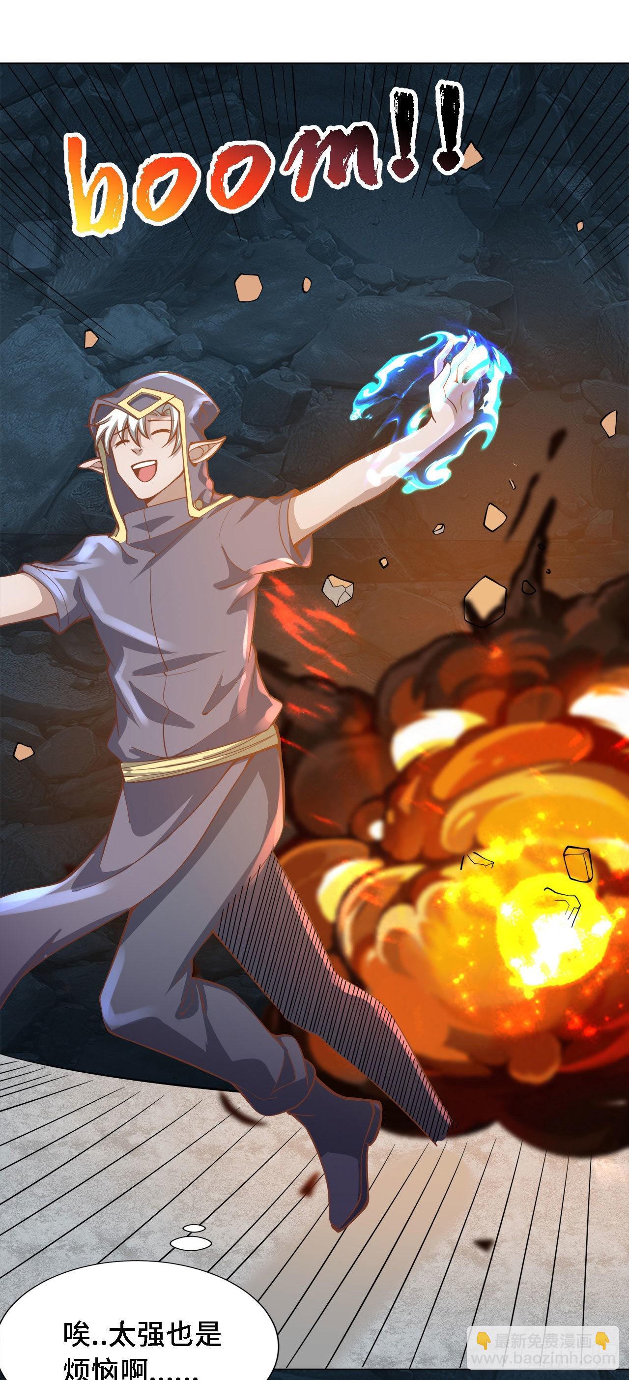 因爲你們太弱我今天也死不了 - 16 葉落，救我！(1/2) - 2