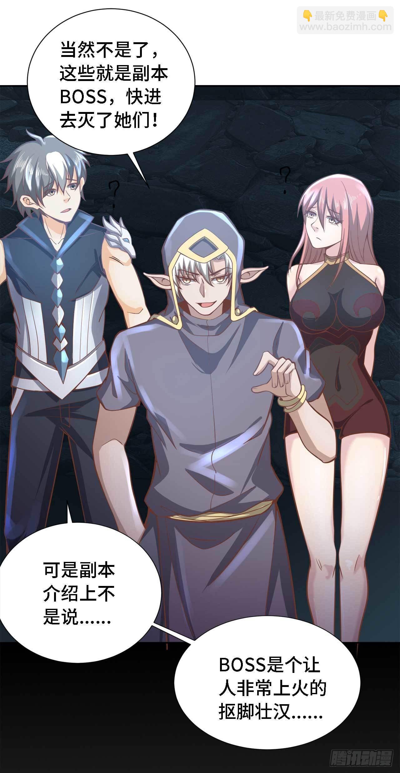 因爲你們太弱我今天也死不了 - 16 葉落，救我！(1/2) - 7