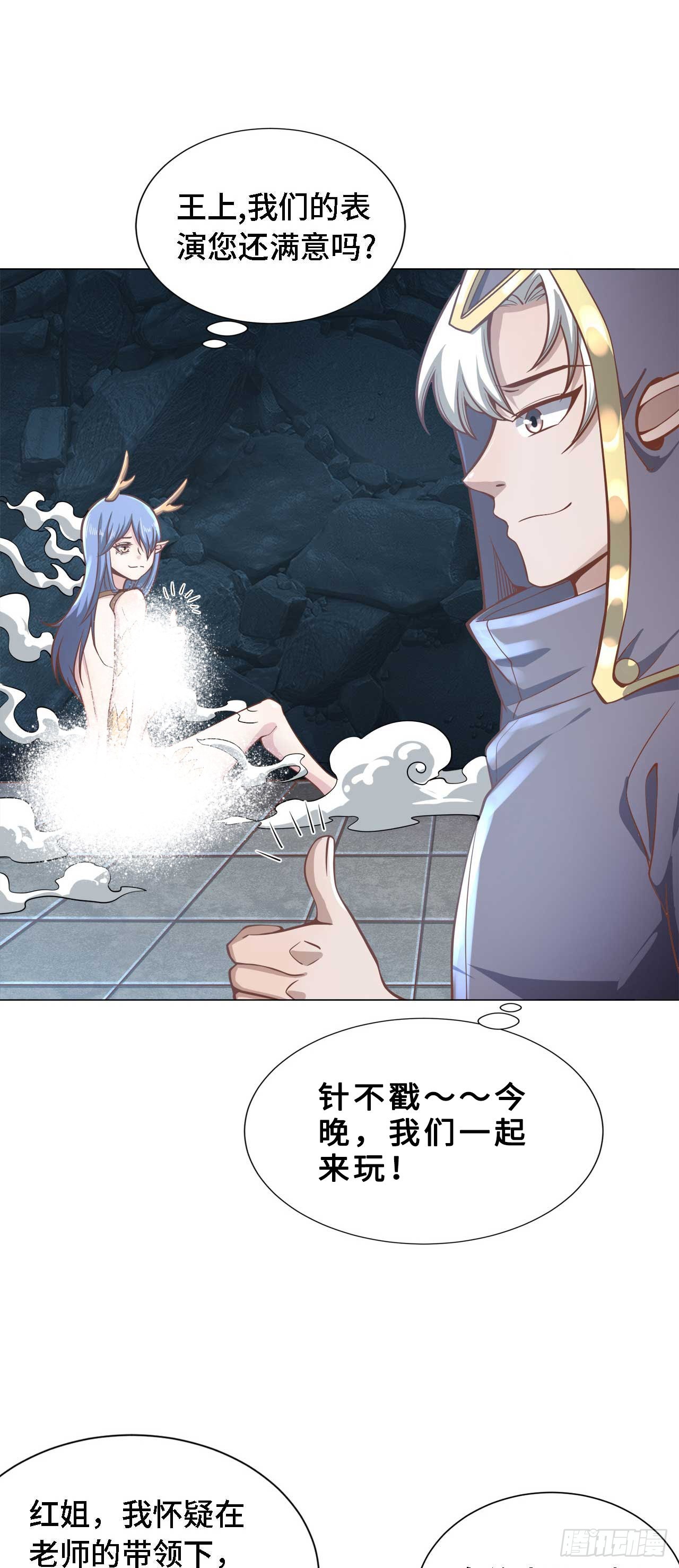 因爲你們太弱我今天也死不了 - 16 葉落，救我！(1/2) - 6