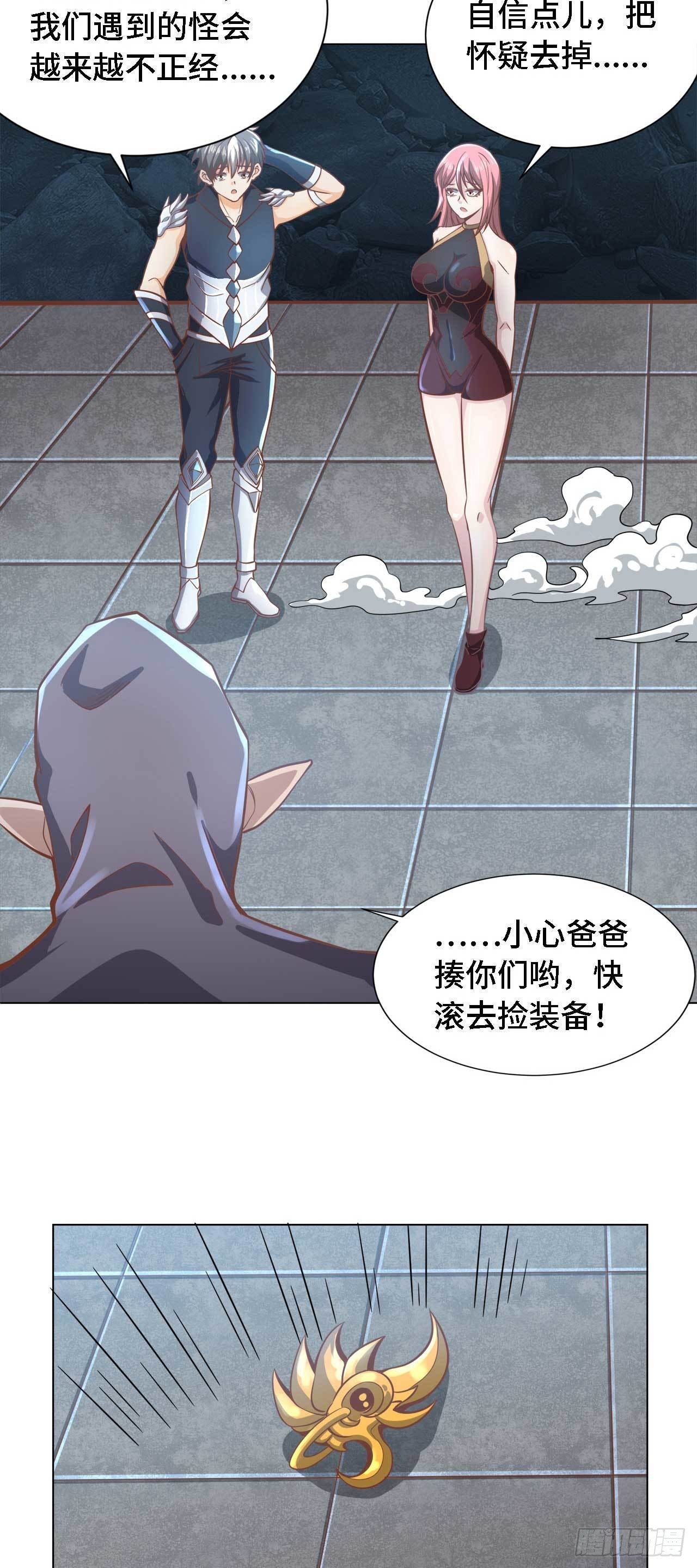 因爲你們太弱我今天也死不了 - 16 葉落，救我！(1/2) - 7