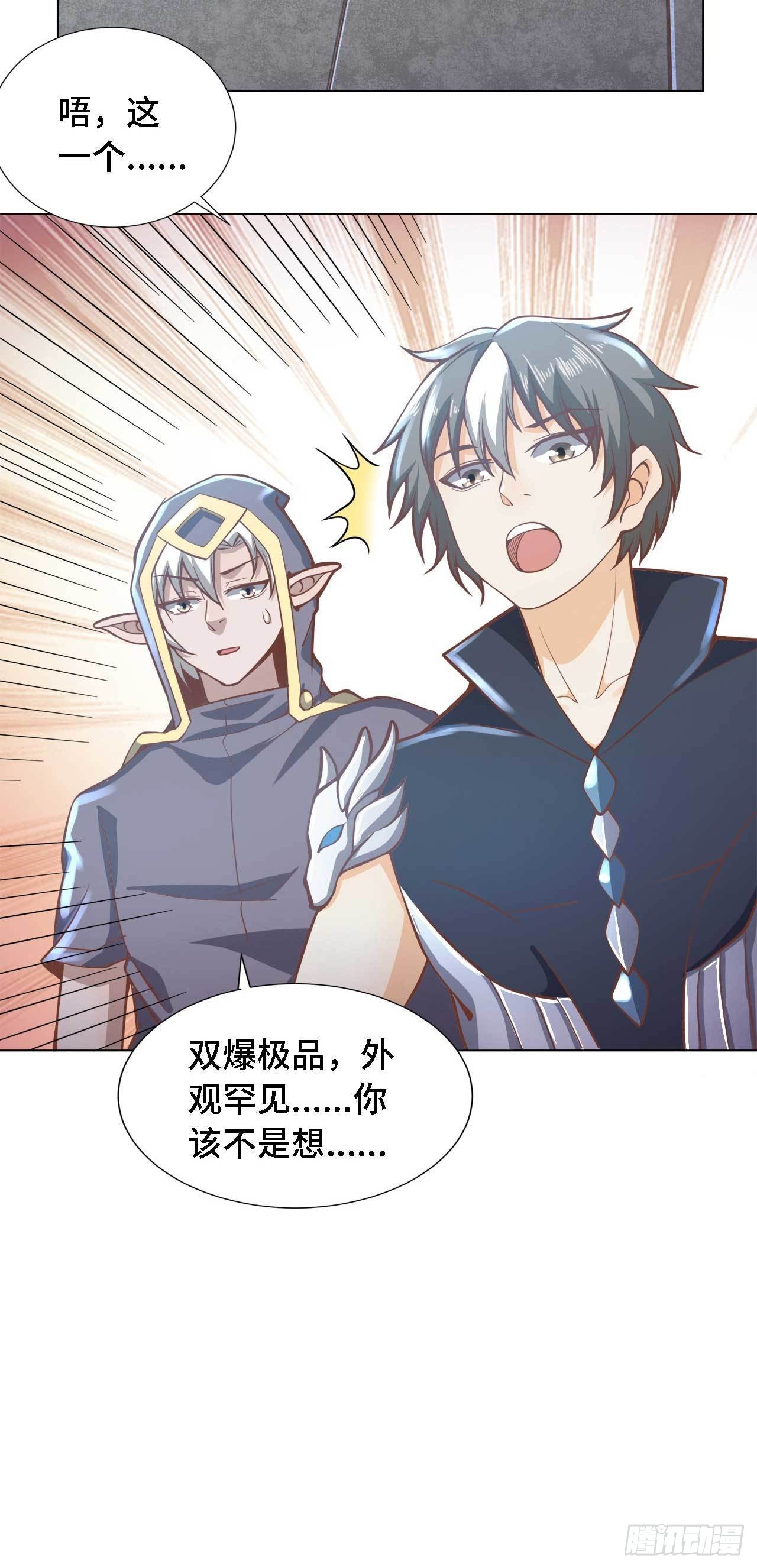 因爲你們太弱我今天也死不了 - 16 葉落，救我！(1/2) - 8