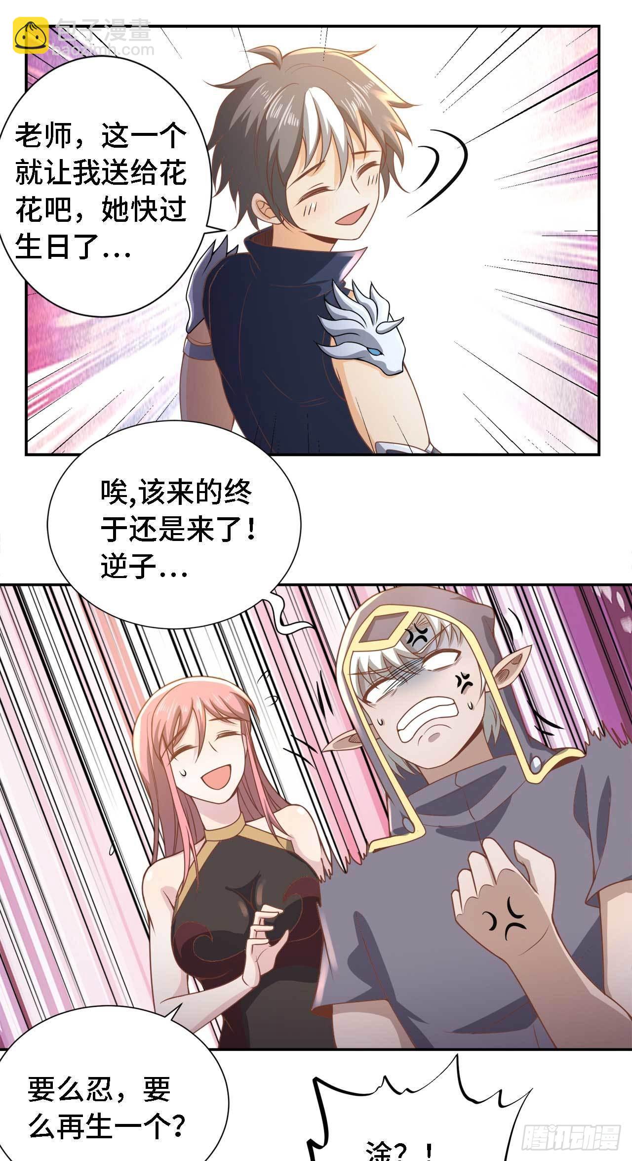 因爲你們太弱我今天也死不了 - 16 葉落，救我！(1/2) - 1