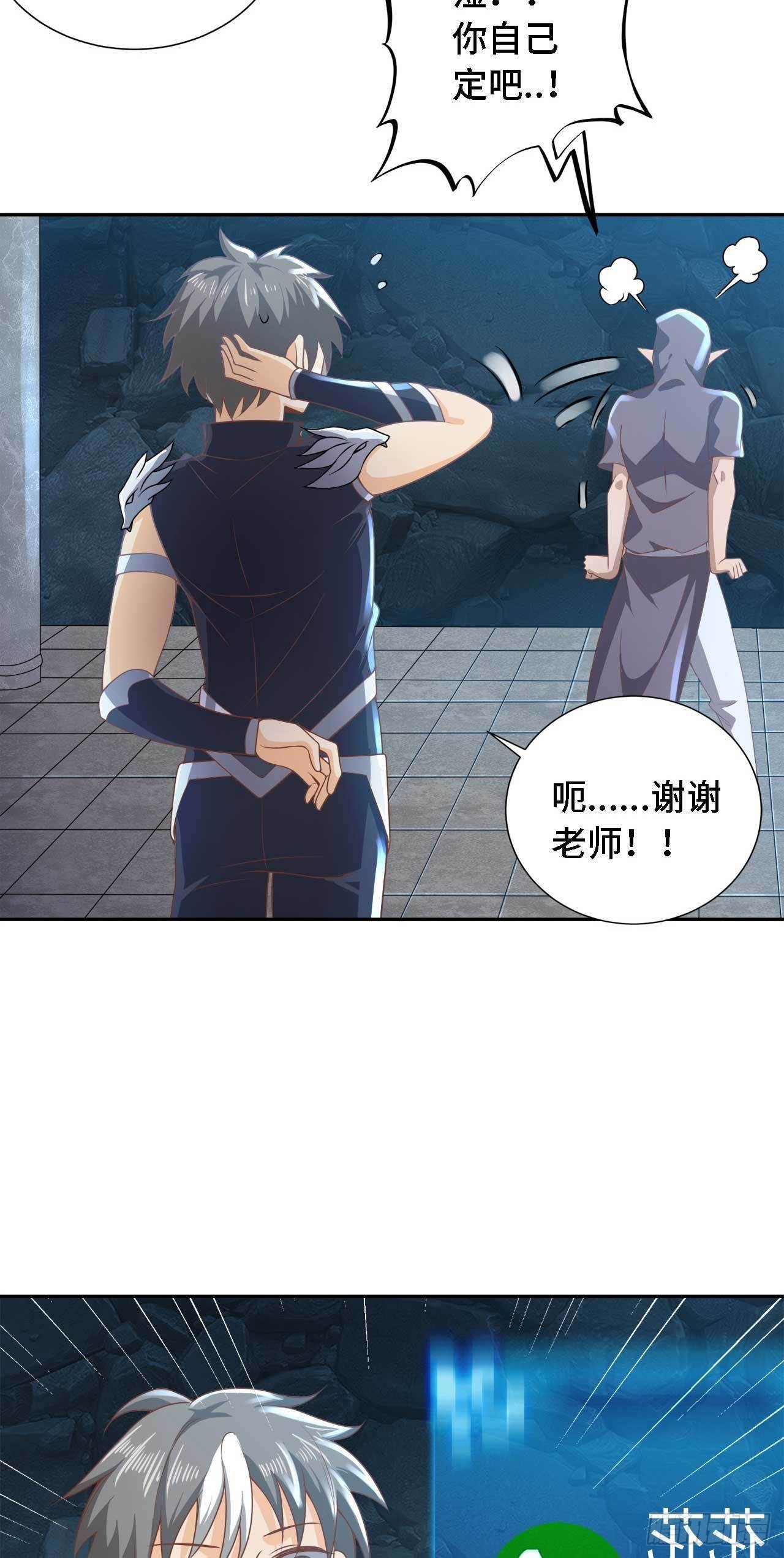 因爲你們太弱我今天也死不了 - 16 葉落，救我！(1/2) - 2