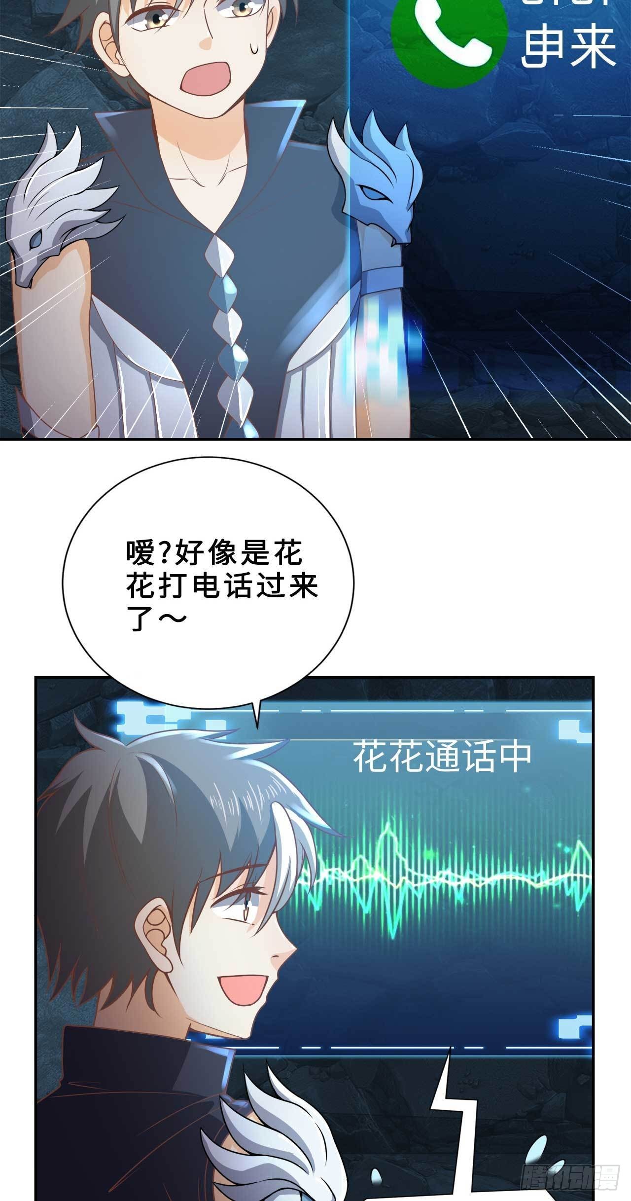 因爲你們太弱我今天也死不了 - 16 葉落，救我！(2/2) - 1