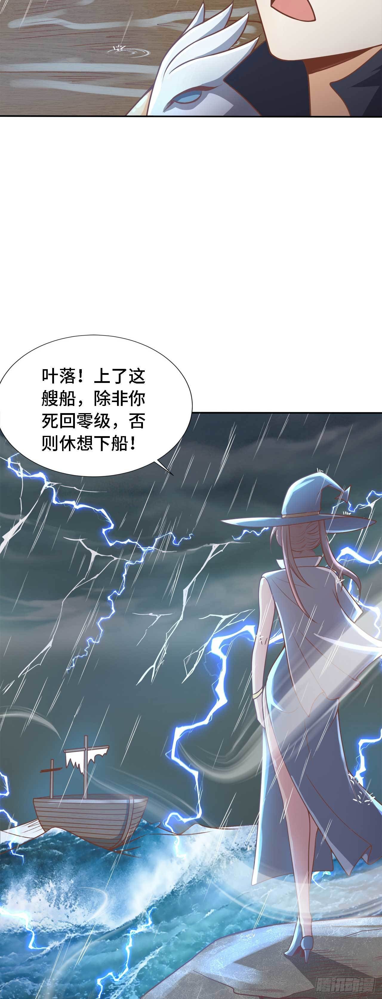 因爲你們太弱我今天也死不了 - 16 葉落，救我！(2/2) - 2