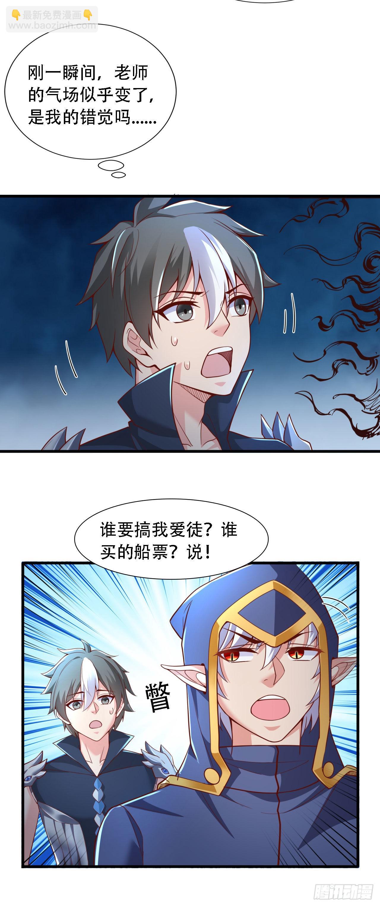 因爲你們太弱我今天也死不了 - 18 老師，我醒悟了！(1/2) - 6