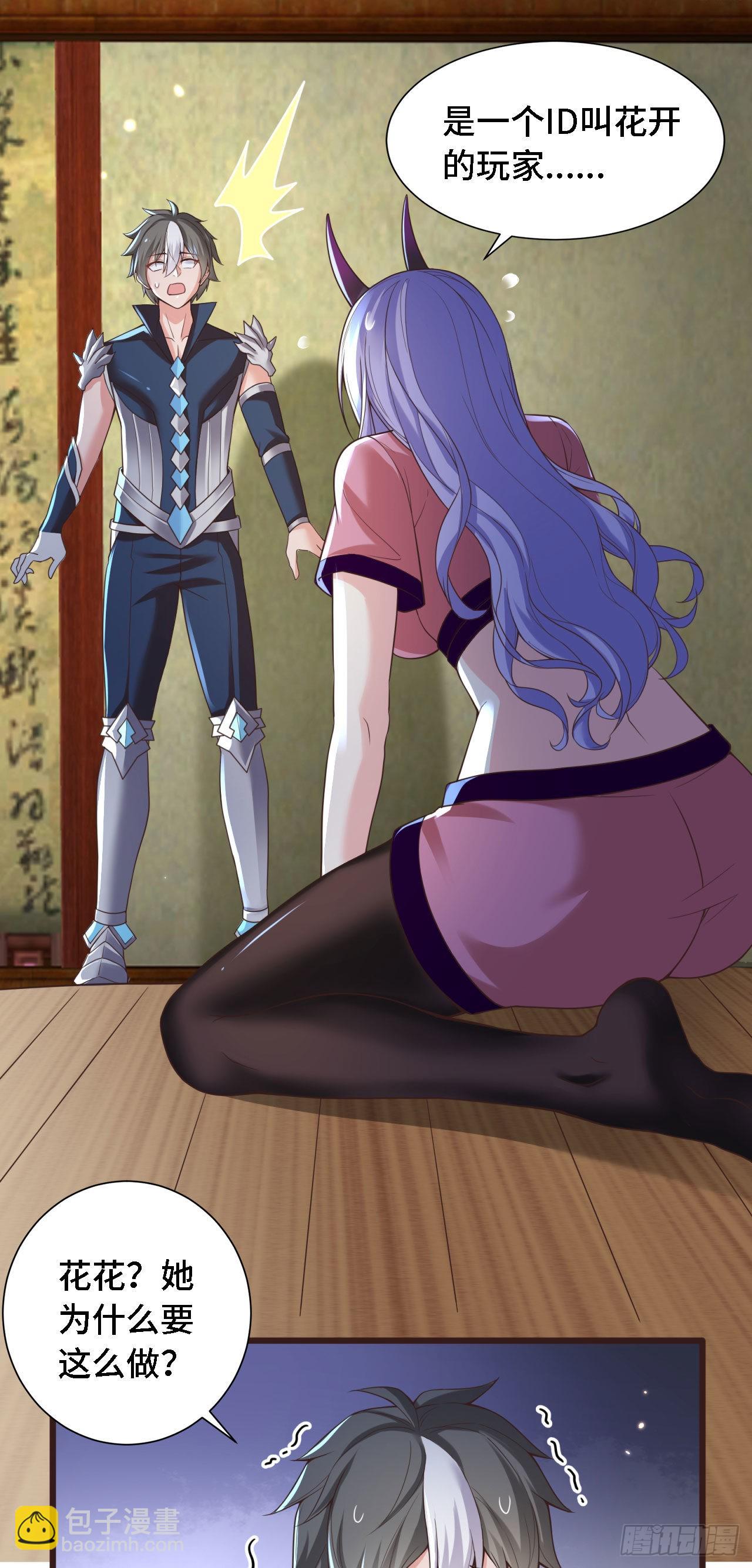 因爲你們太弱我今天也死不了 - 18 老師，我醒悟了！(1/2) - 7