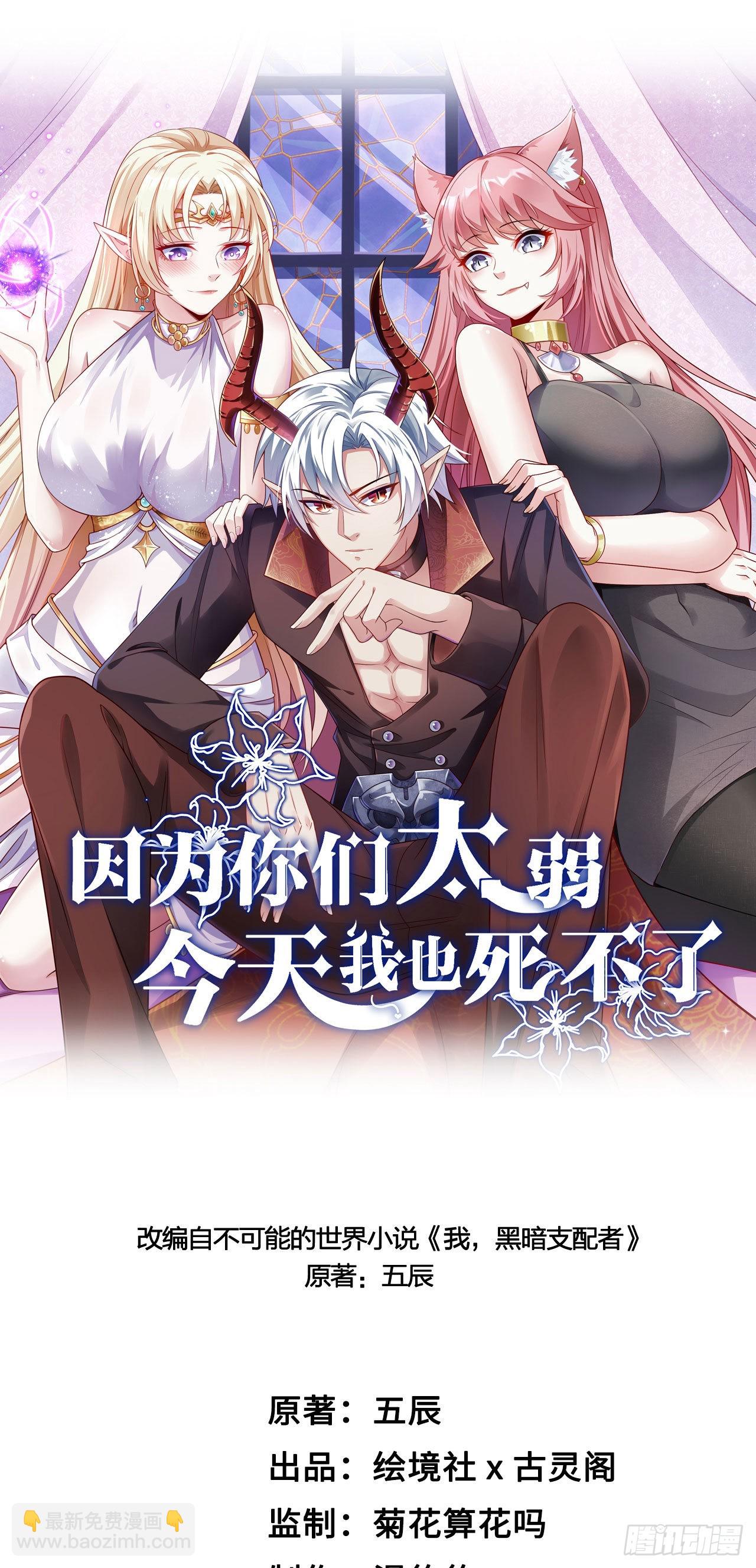 因爲你們太弱我今天也死不了 - 18 老師，我醒悟了！(1/2) - 2