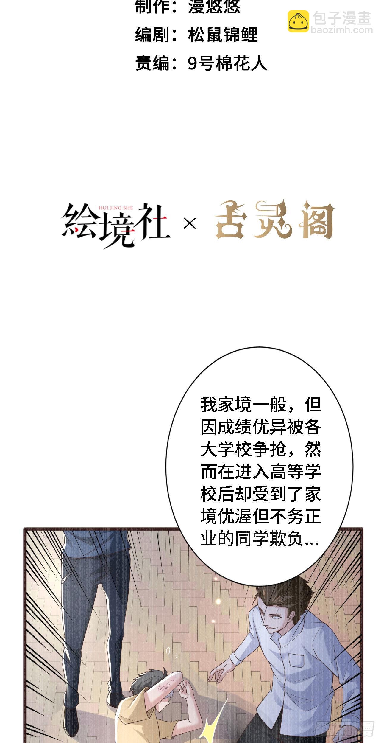 因爲你們太弱我今天也死不了 - 18 老師，我醒悟了！(1/2) - 3