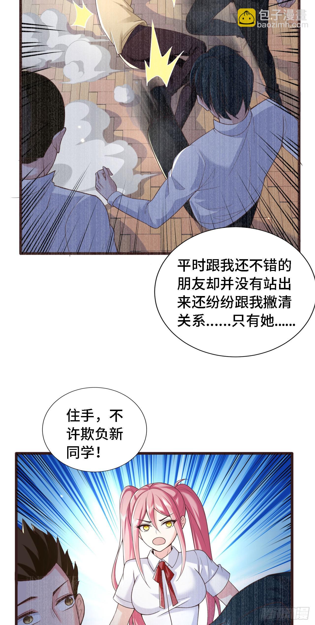 因爲你們太弱我今天也死不了 - 18 老師，我醒悟了！(1/2) - 4