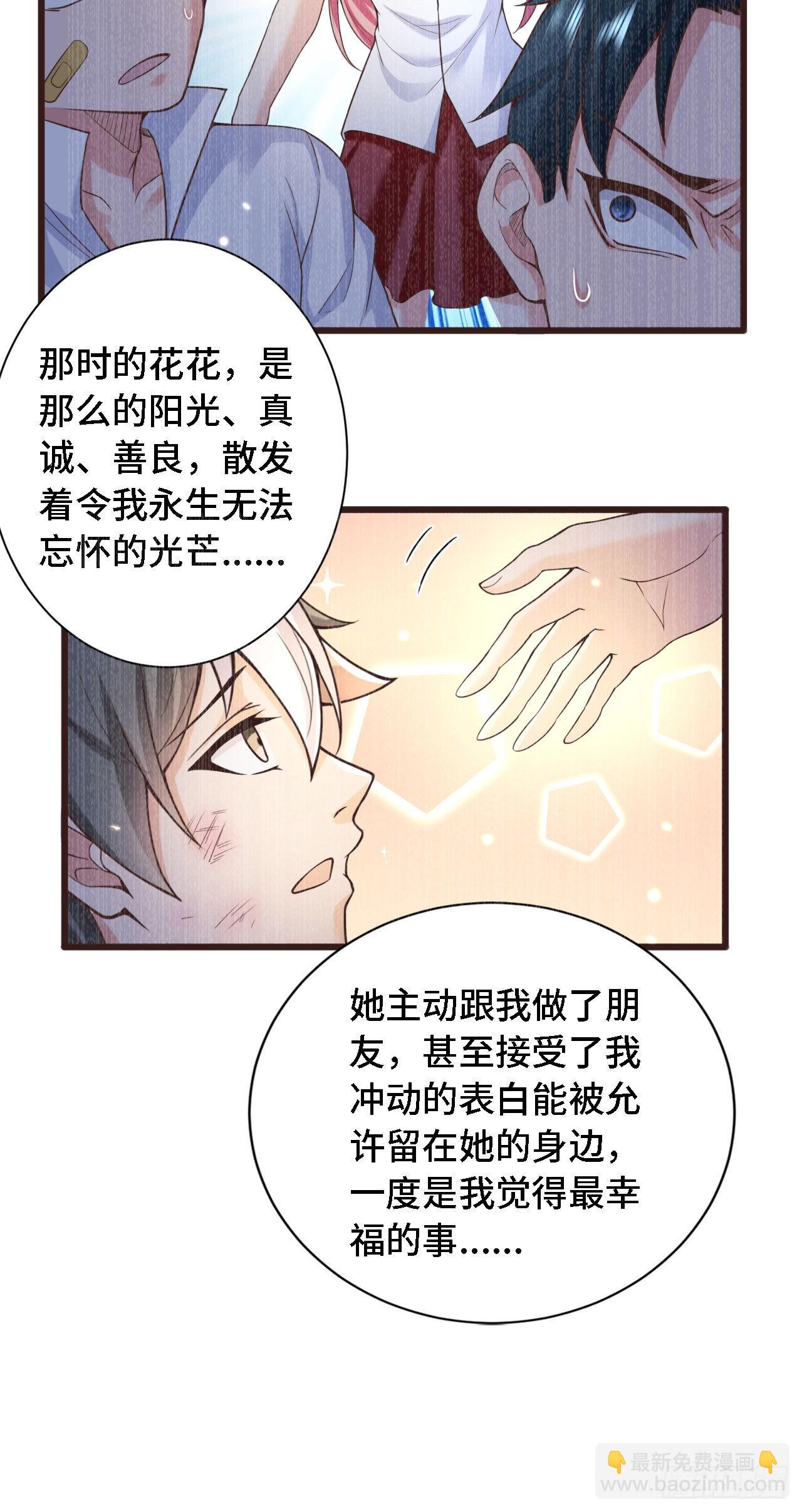 因爲你們太弱我今天也死不了 - 18 老師，我醒悟了！(1/2) - 5