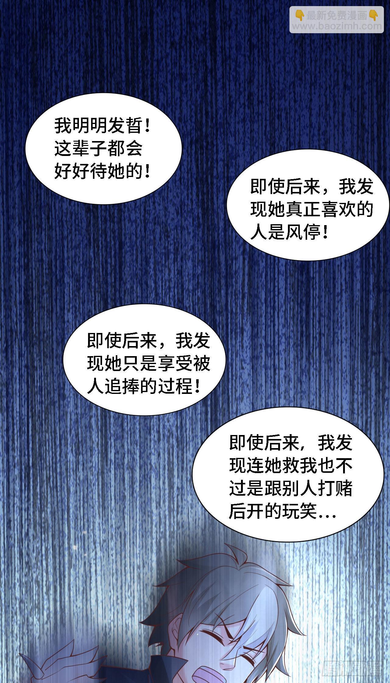 因爲你們太弱我今天也死不了 - 18 老師，我醒悟了！(1/2) - 6