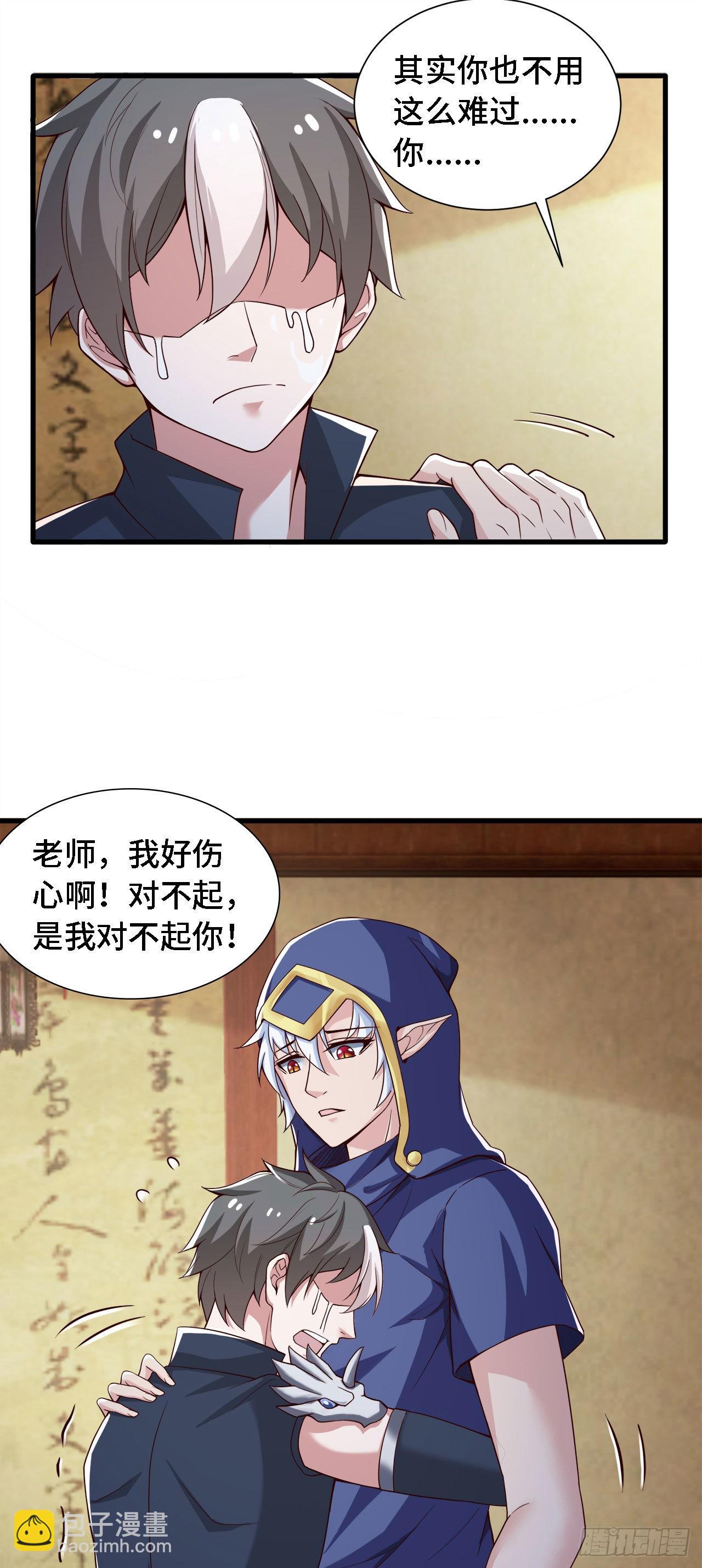 因爲你們太弱我今天也死不了 - 18 老師，我醒悟了！(1/2) - 4