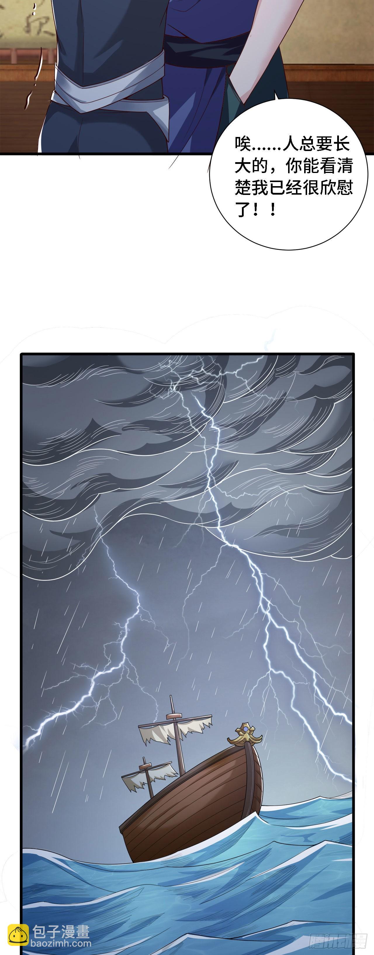 因爲你們太弱我今天也死不了 - 18 老師，我醒悟了！(1/2) - 5