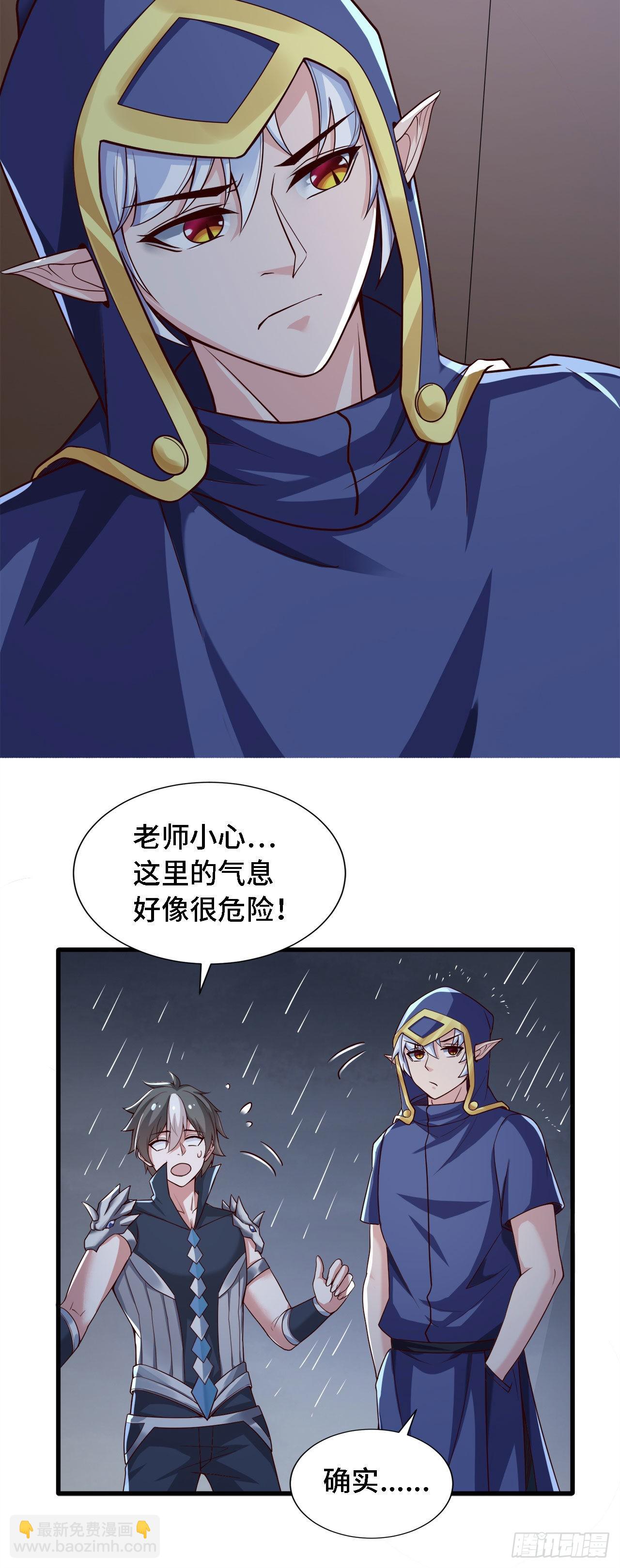 因爲你們太弱我今天也死不了 - 18 老師，我醒悟了！(1/2) - 7