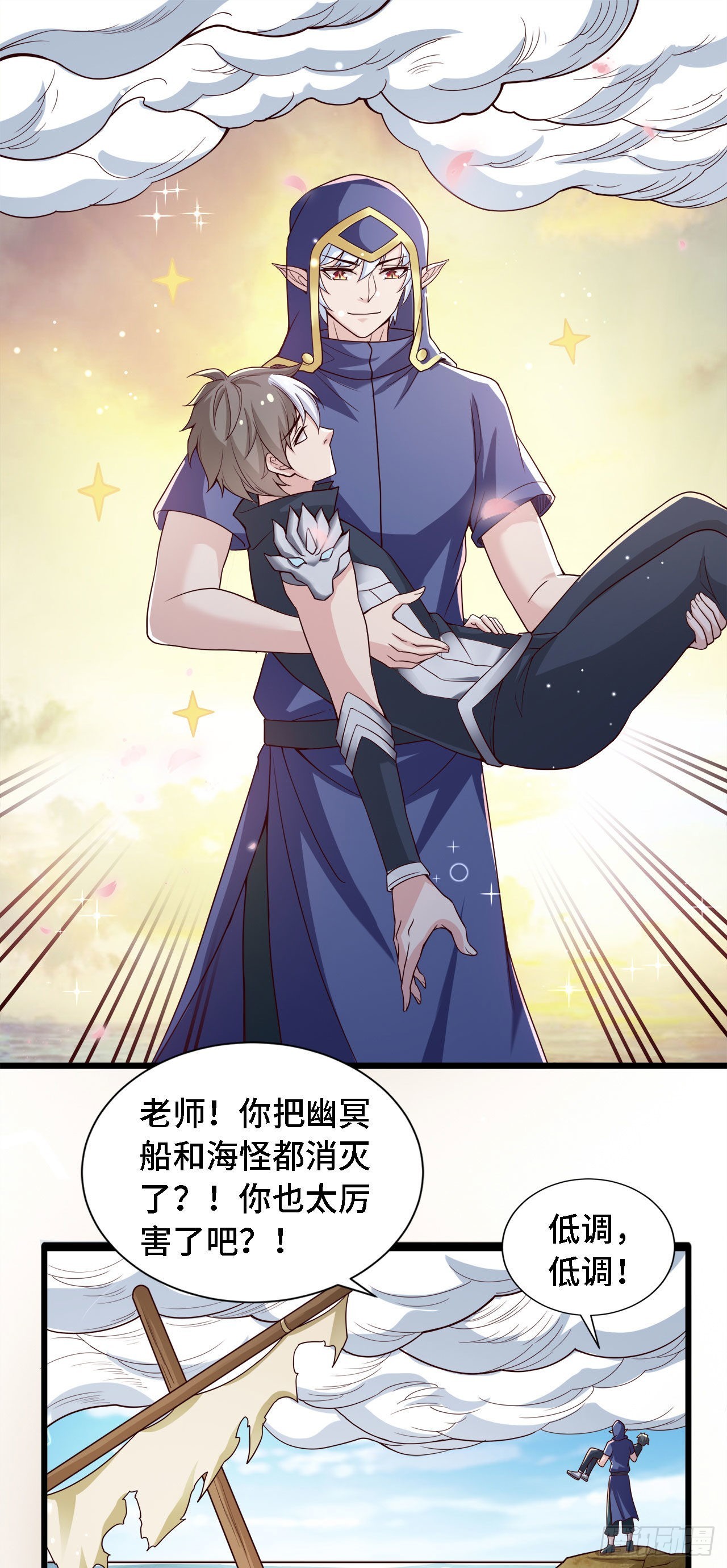 因爲你們太弱我今天也死不了 - 18 老師，我醒悟了！(1/2) - 7