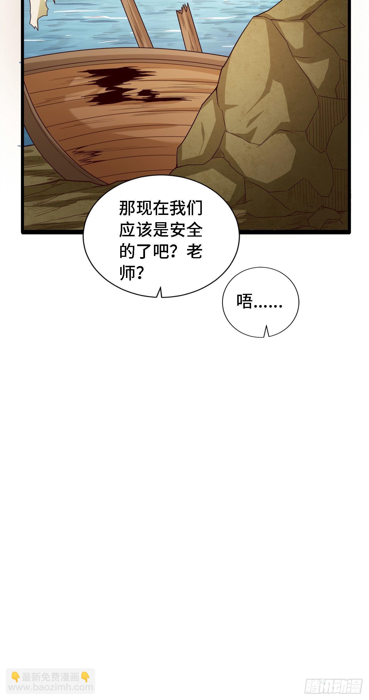 因爲你們太弱我今天也死不了 - 18 老師，我醒悟了！(1/2) - 8