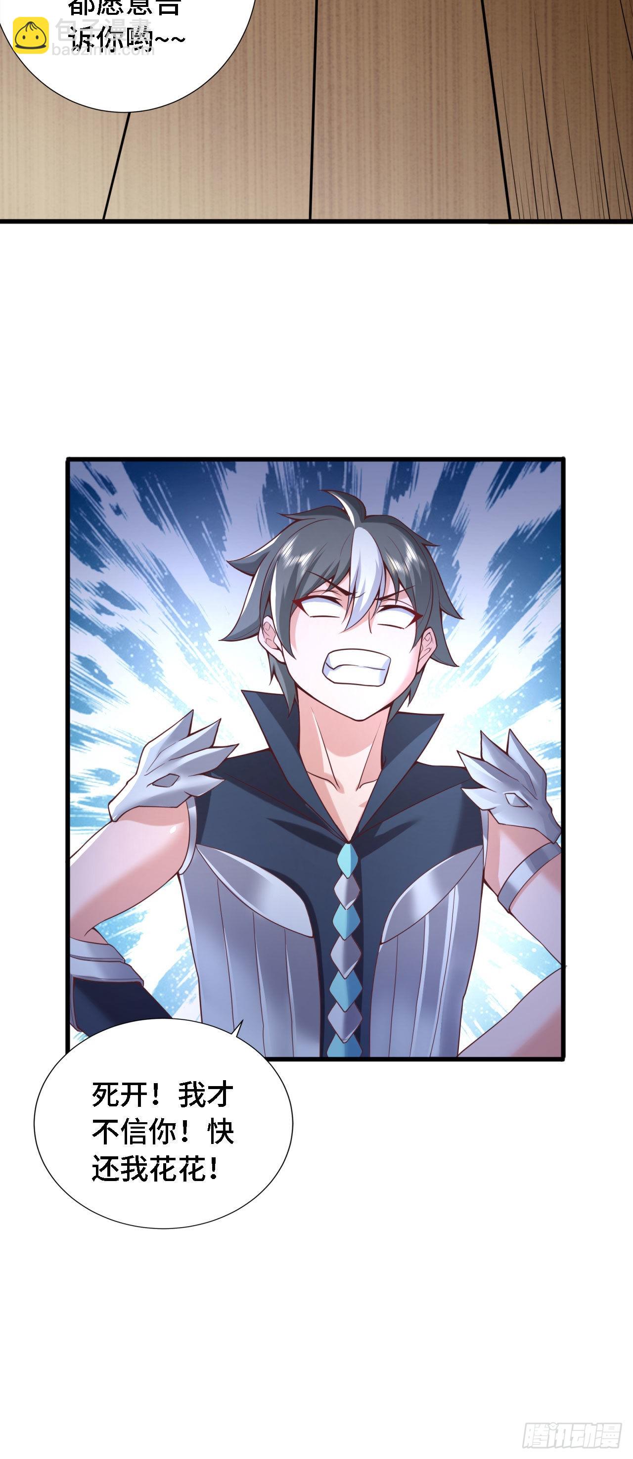 因爲你們太弱我今天也死不了 - 18 老師，我醒悟了！(1/2) - 5