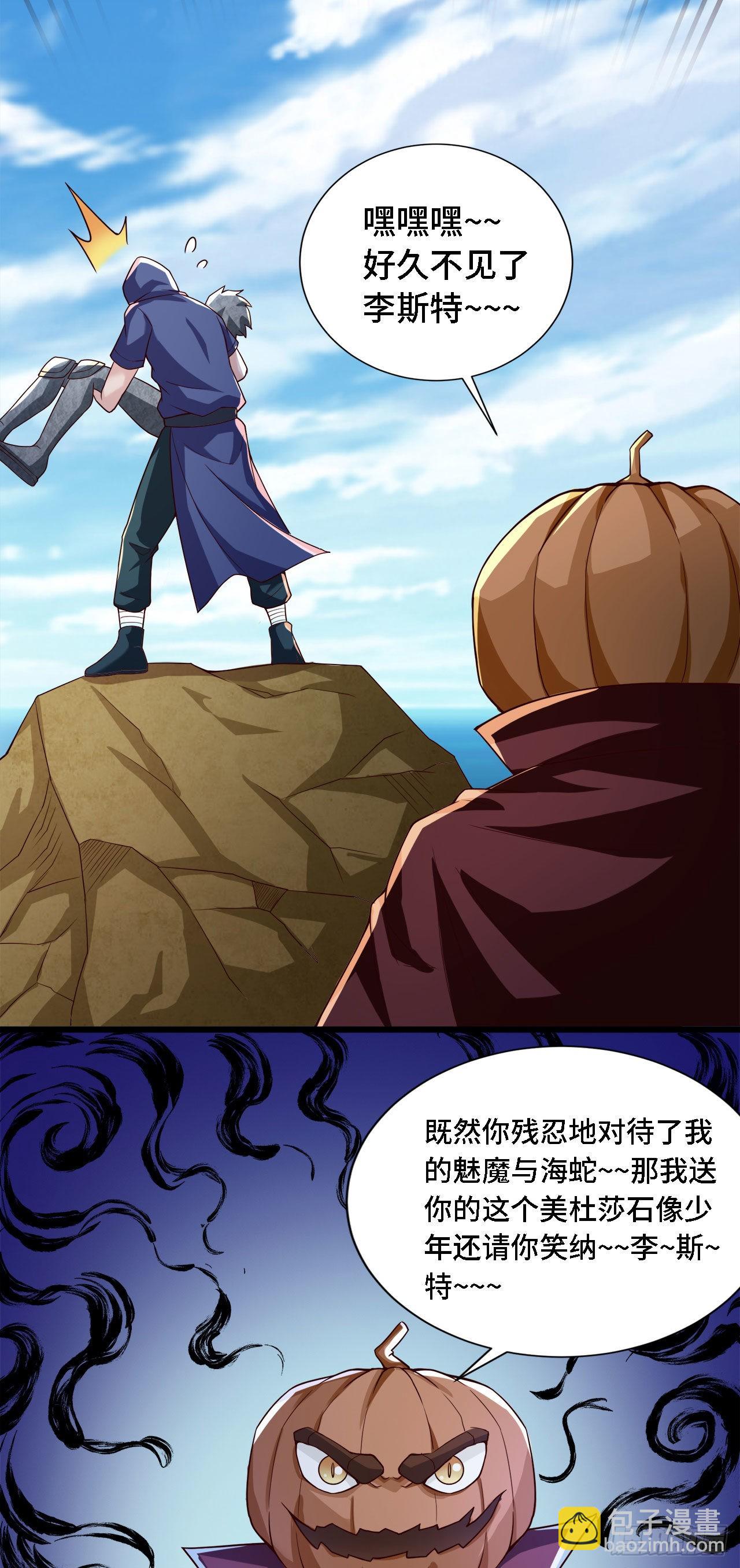 因爲你們太弱我今天也死不了 - 18 老師，我醒悟了！(1/2) - 2